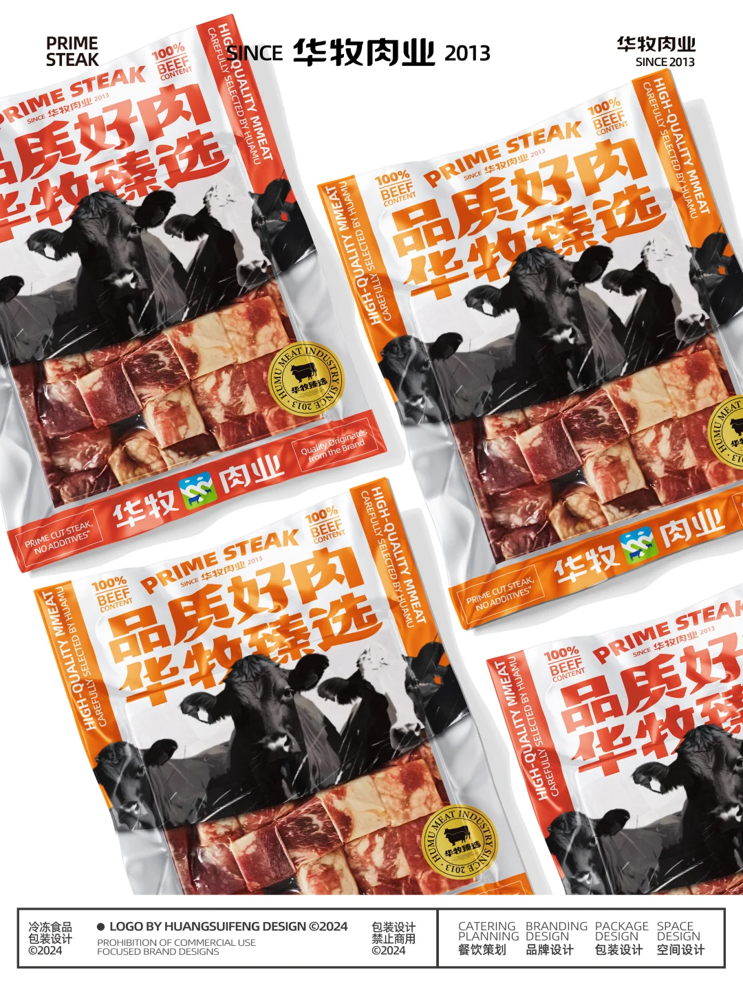 包装设计|冷冻食品-优质牛肉粒包装设计