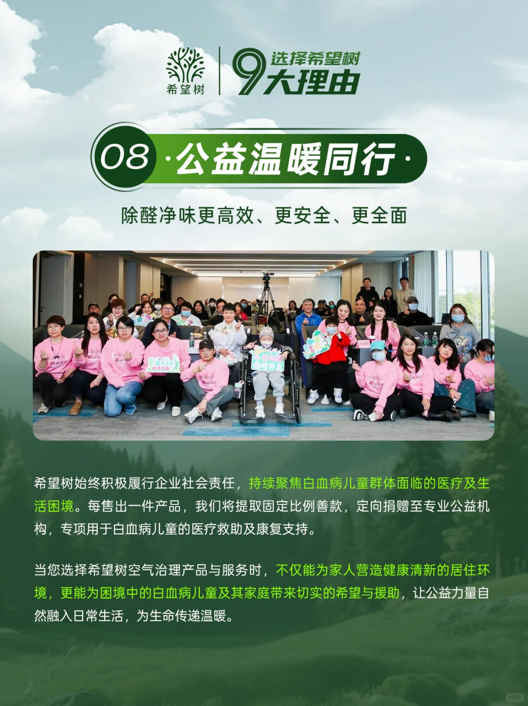 选择希望树的理由之八「公益温暖同行」