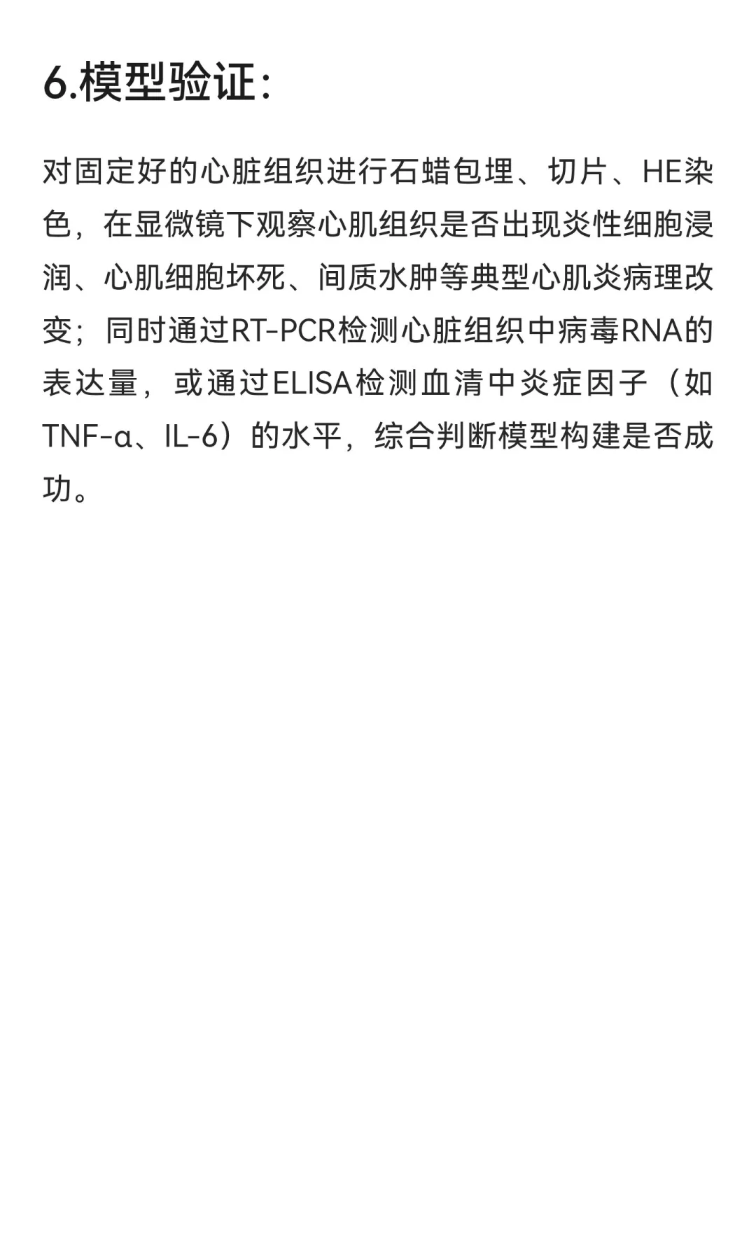 小鼠心肌炎模型