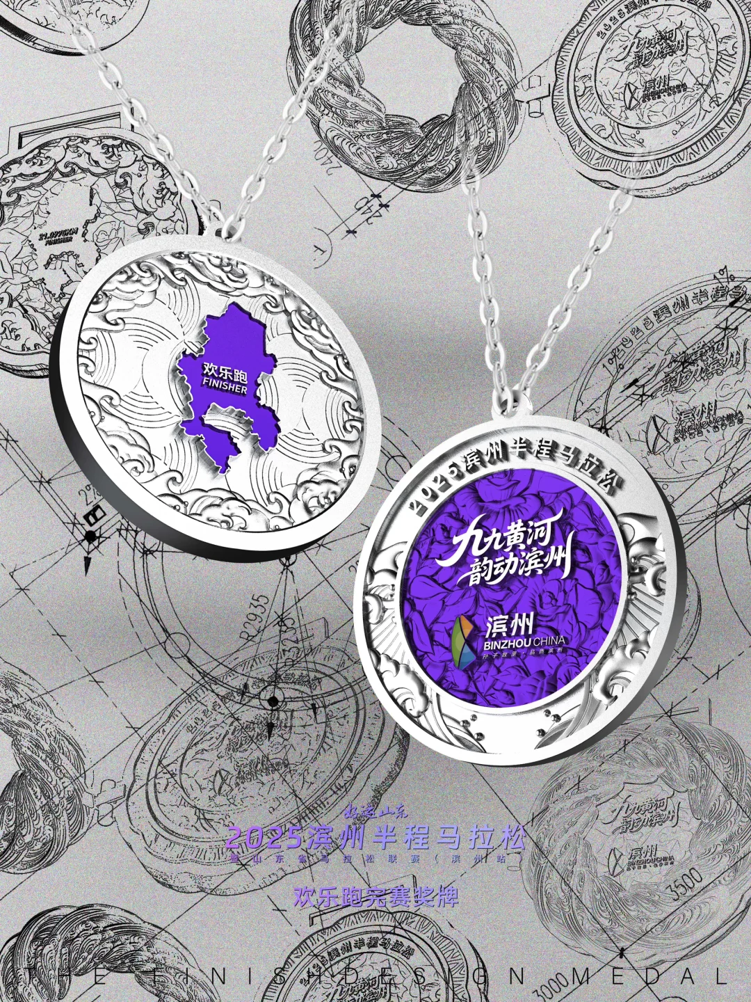 【设计案例分享】2025滨州半程马拉松奖牌?