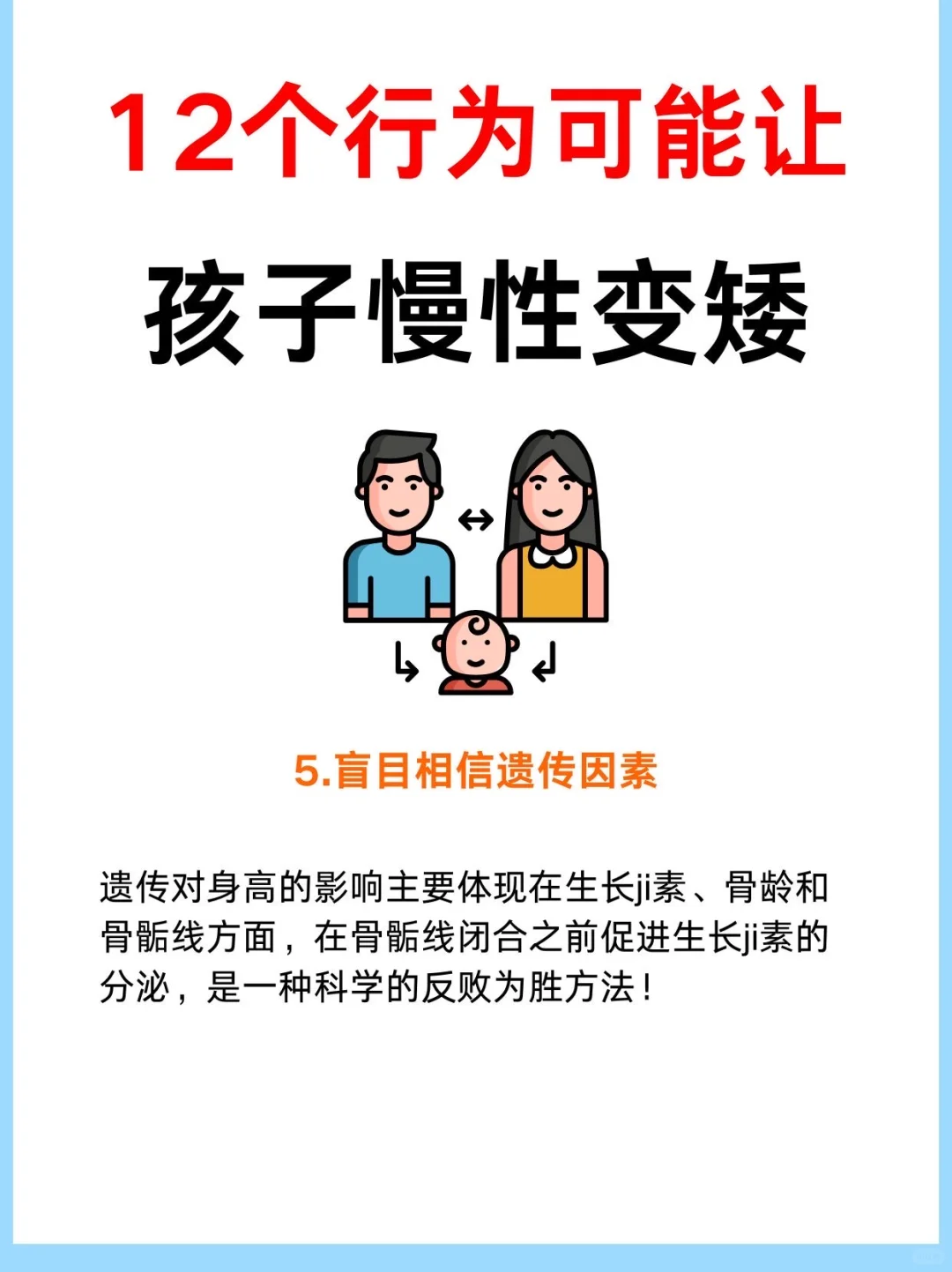 让孩子身高“蹿一窜”!助力长高,这12个关键点