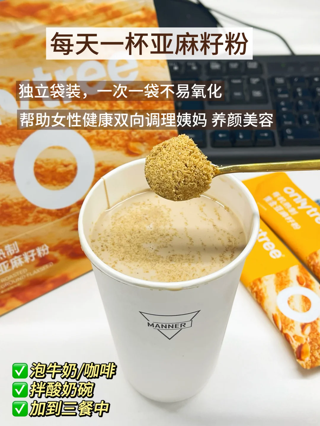 入秋养雌 低估了每天一杯亚麻籽粉的下场...