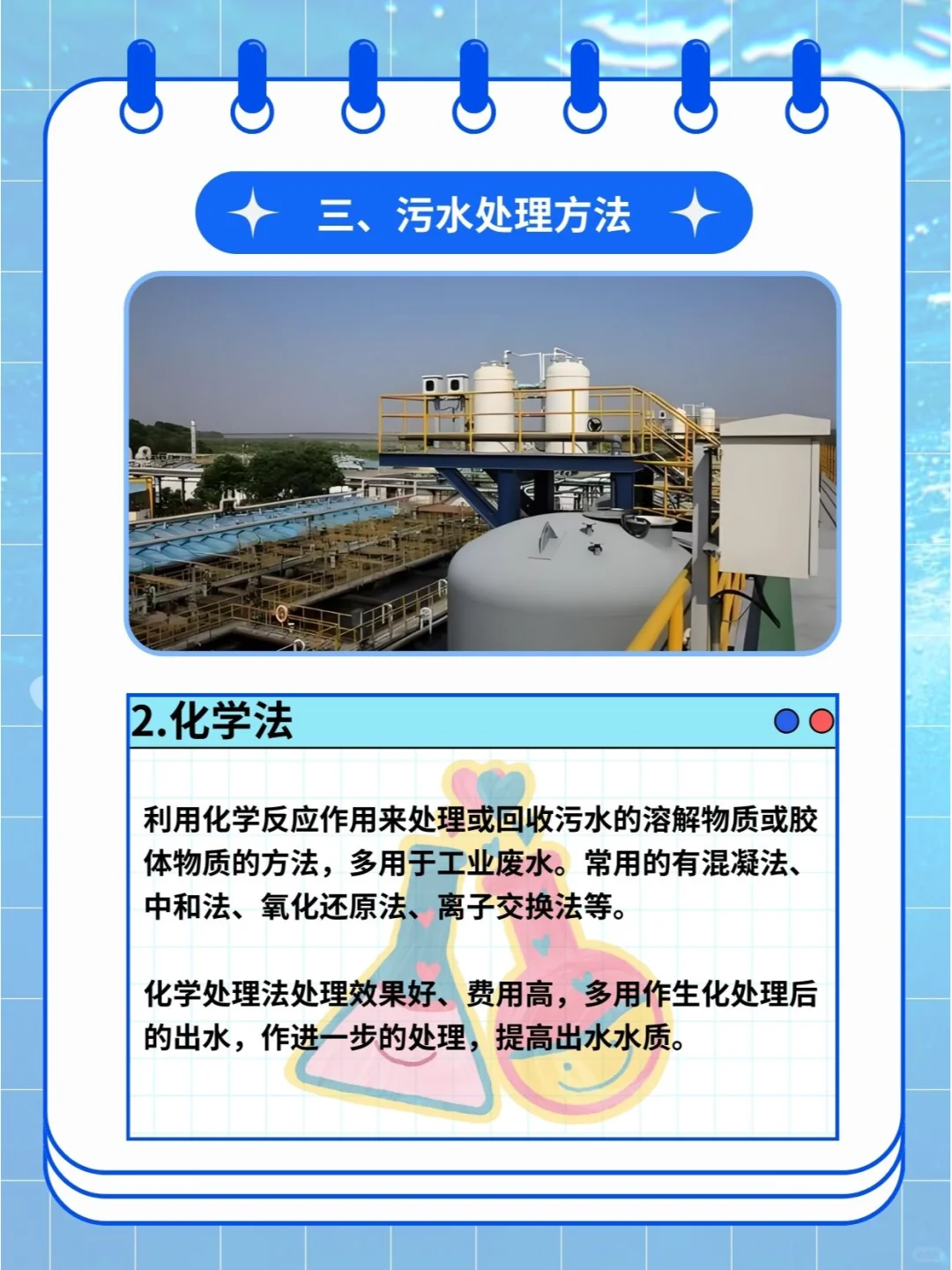 你知道吗，日常的污水都是如何处理的呢？