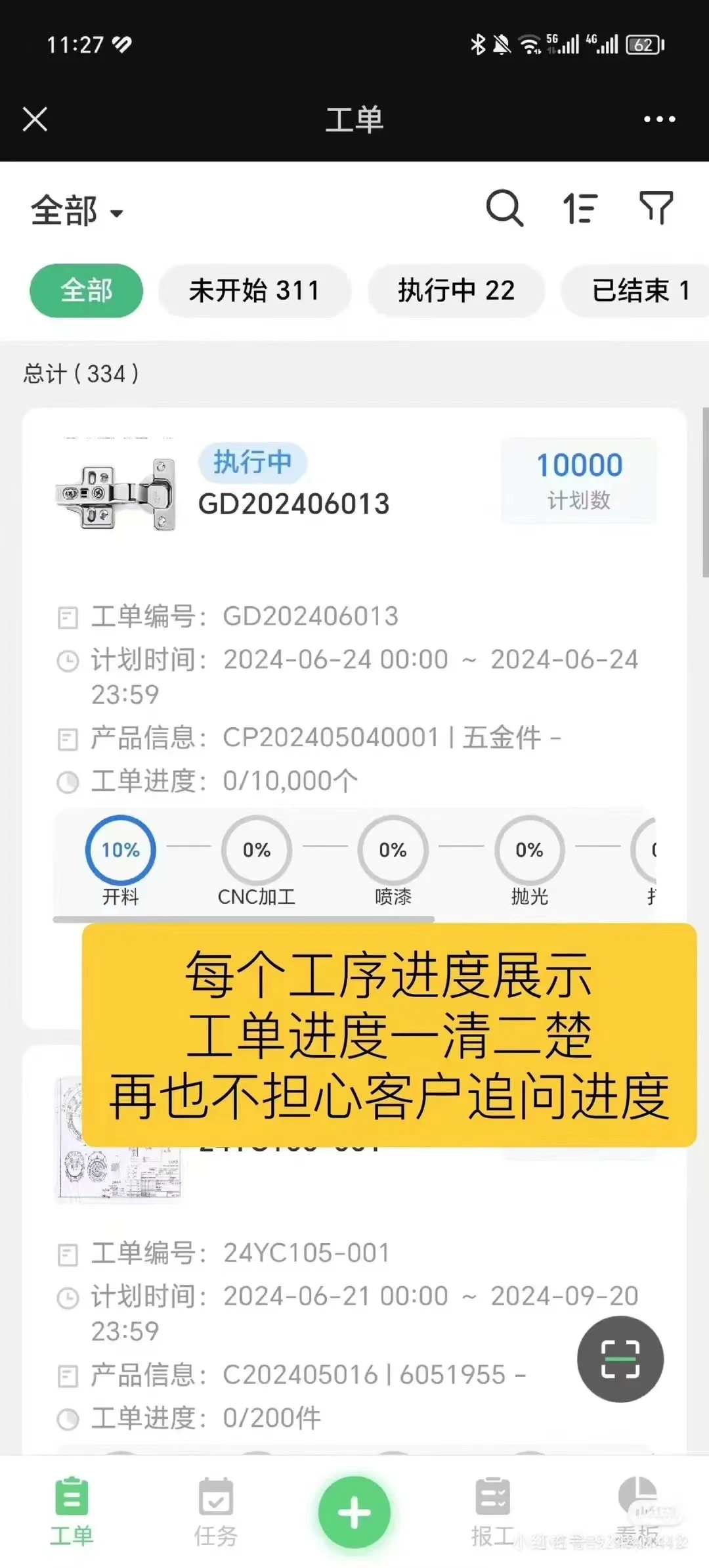 数字化车间，让管理变简单高效！