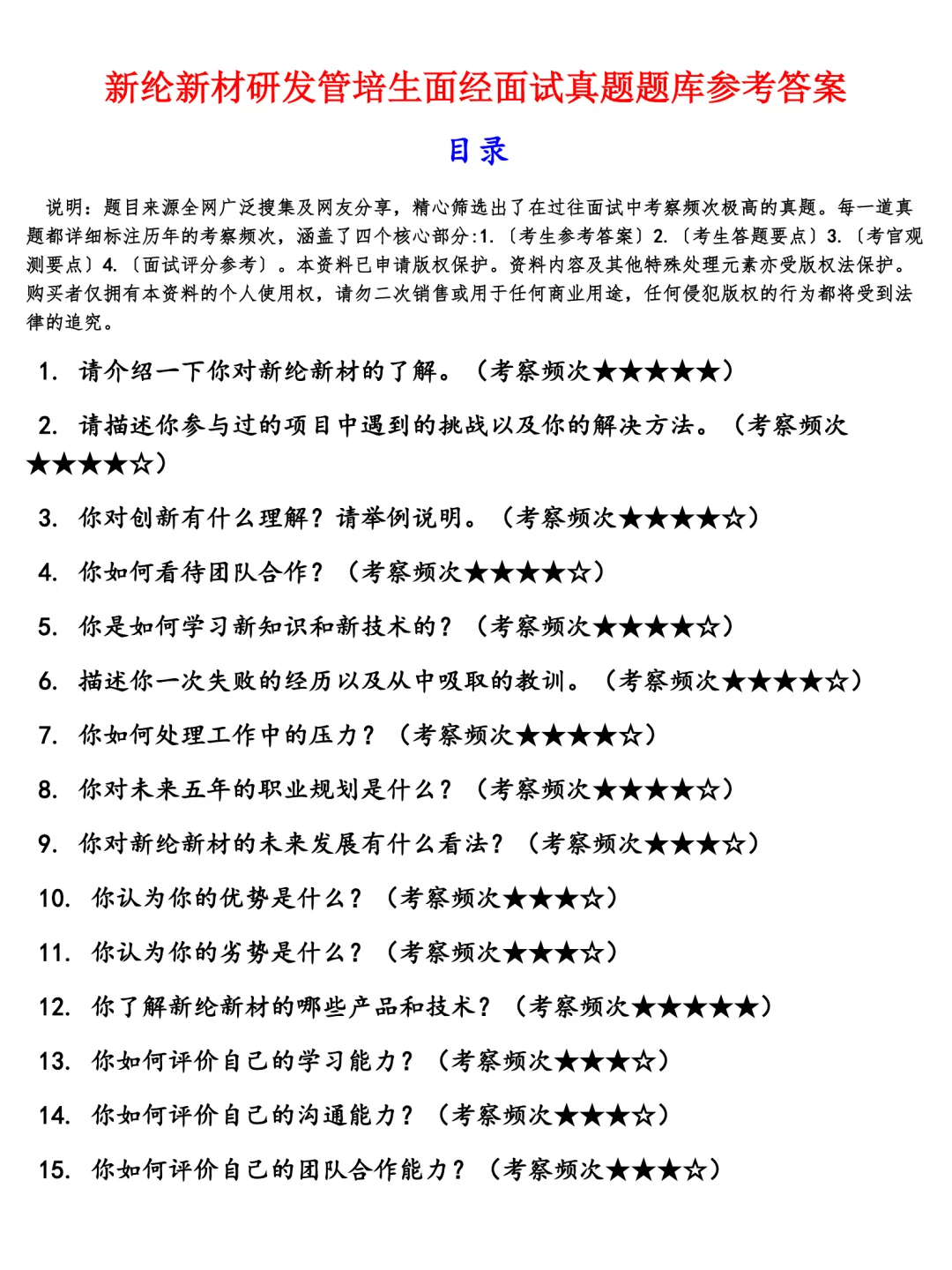 新纶新材研发管培生面经面试高频问题真题题库参考答案