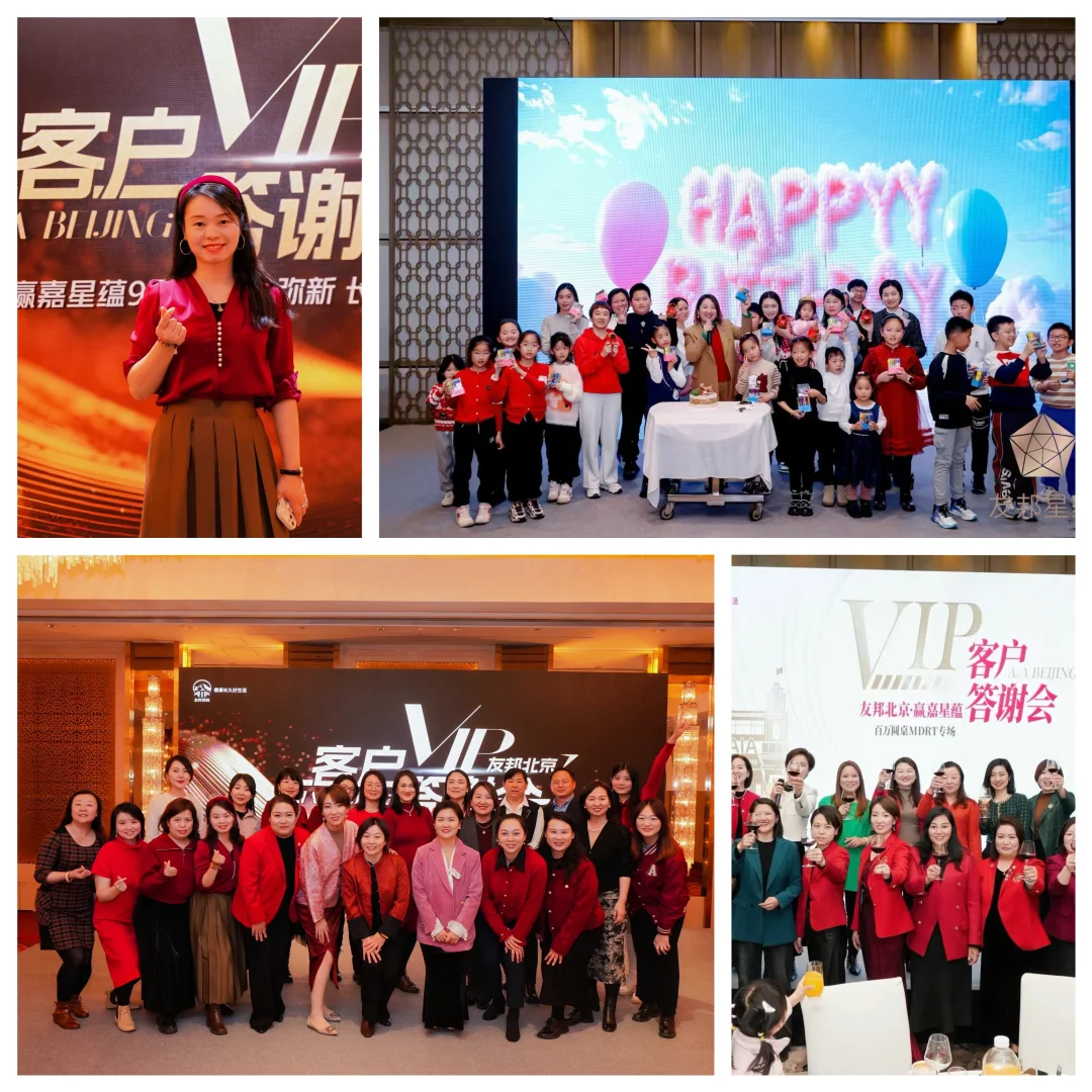 友邦百人客户答谢宴完美组织完成✅