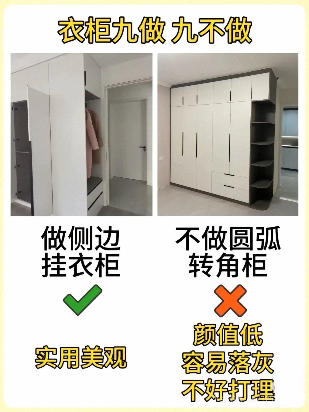 绝对不能忽略的定制衣柜细节!