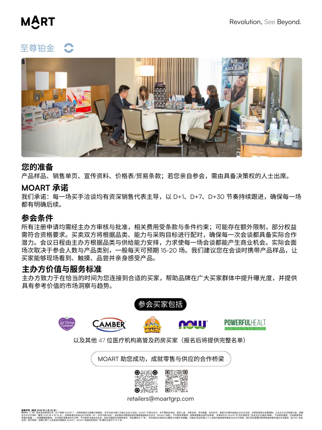 膳食补给品代工美国见面会 · 1:1 洽谈