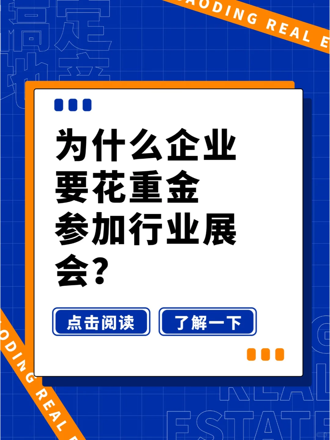 【揭秘!企业为何钟情于行业展会?