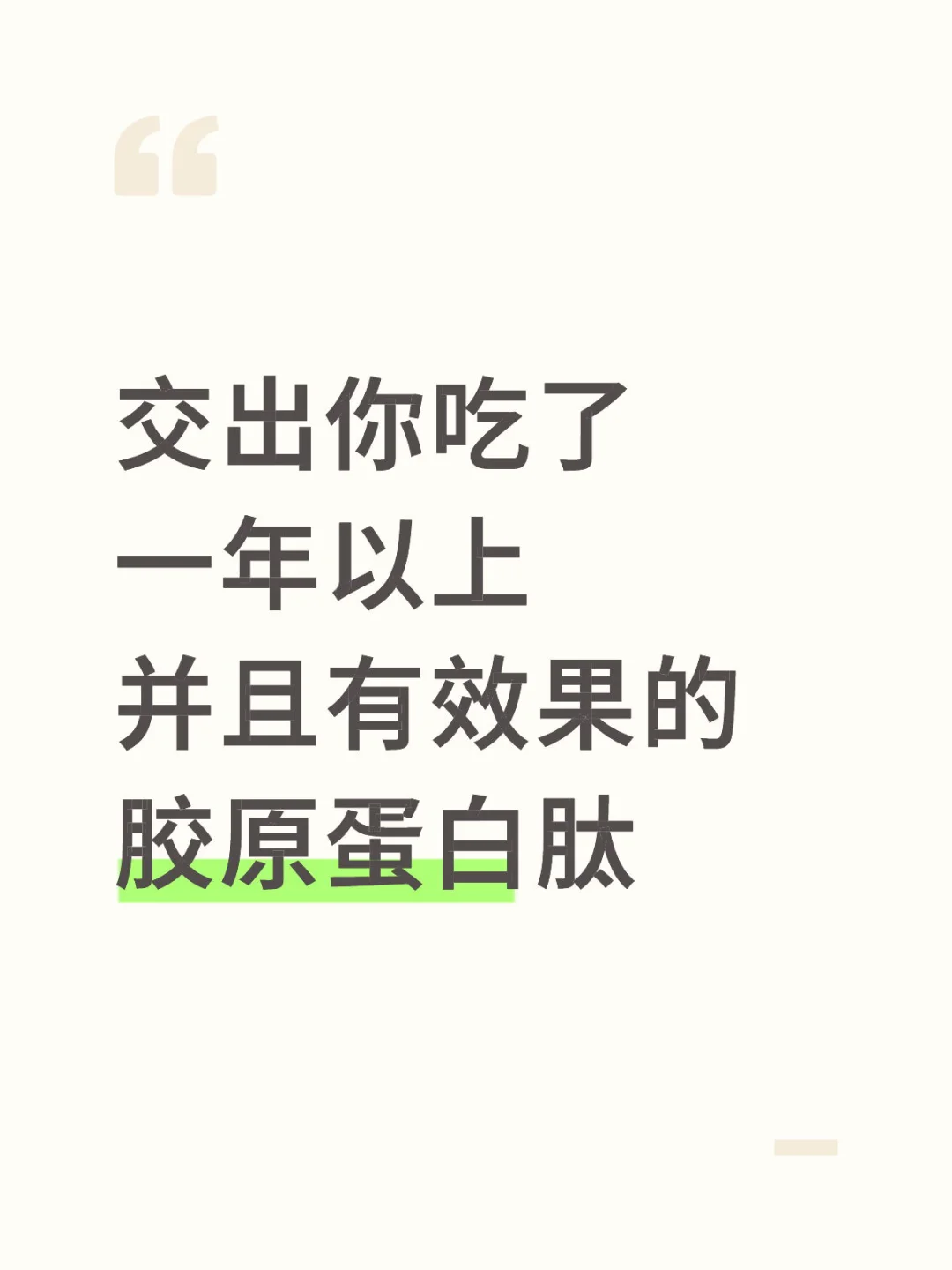 胶原蛋白肽避坑交流，广子主动回避！！