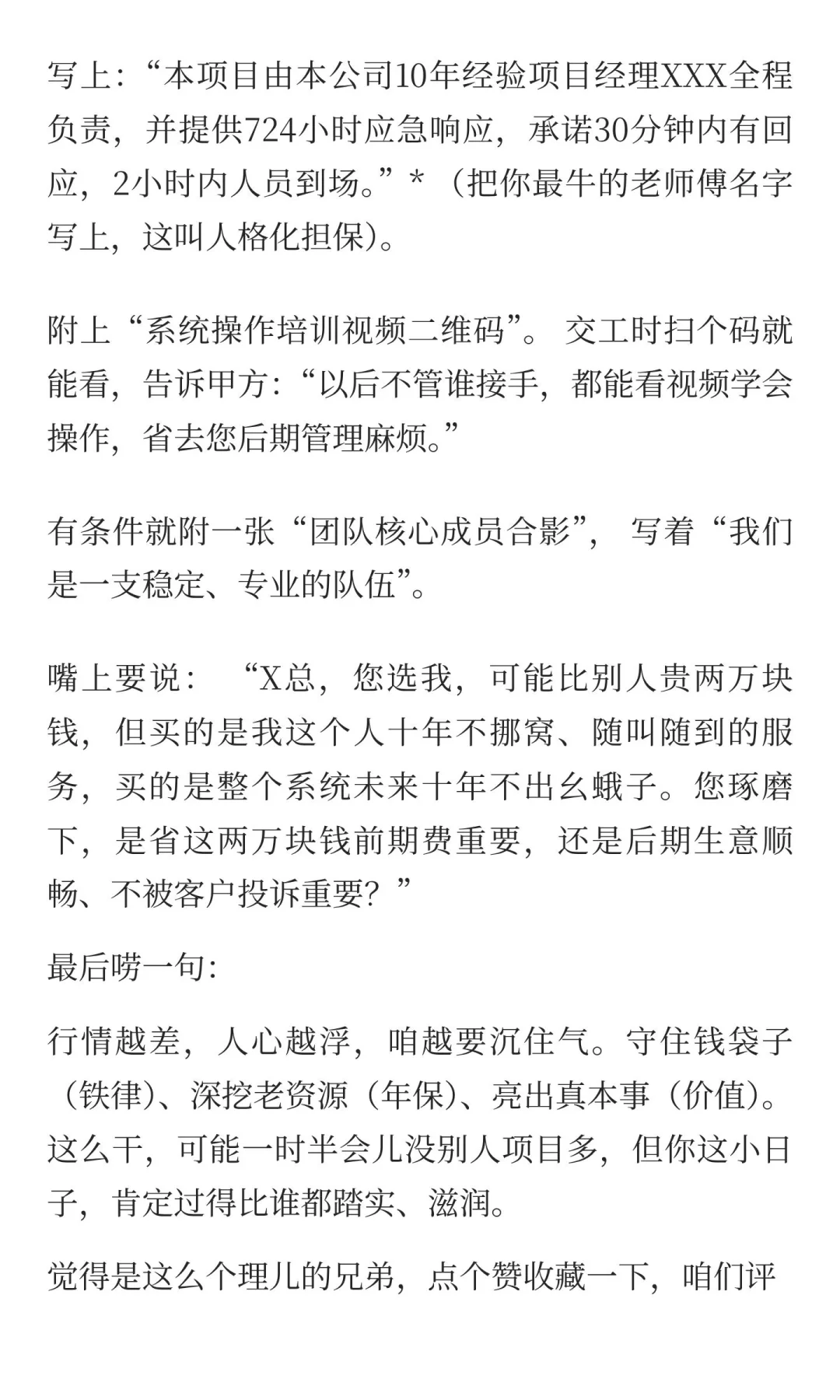 暖通中央空调项目老炮们，未来3年保命活下