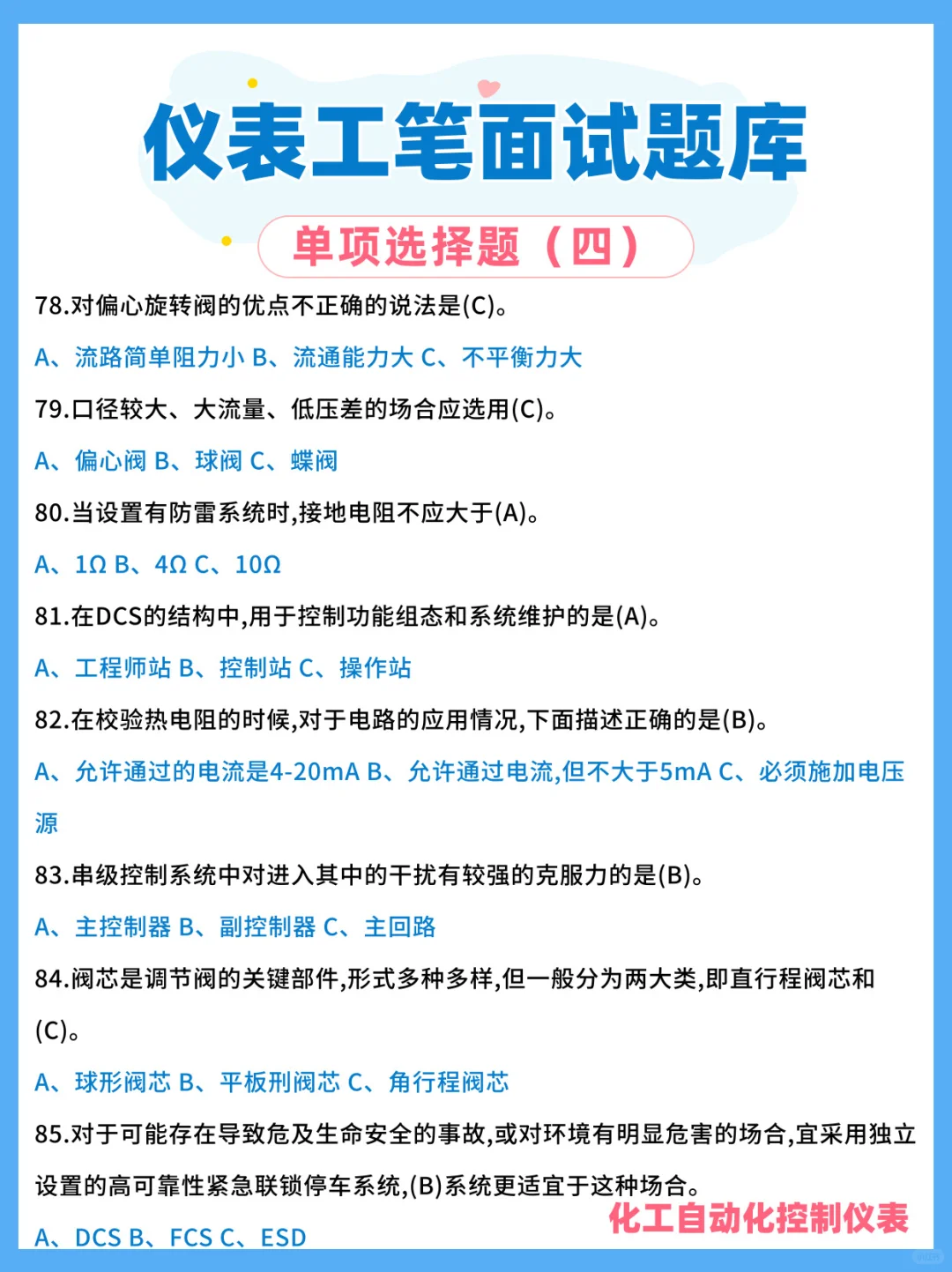仪表工题库汇总一看上班997，一问工资❓000