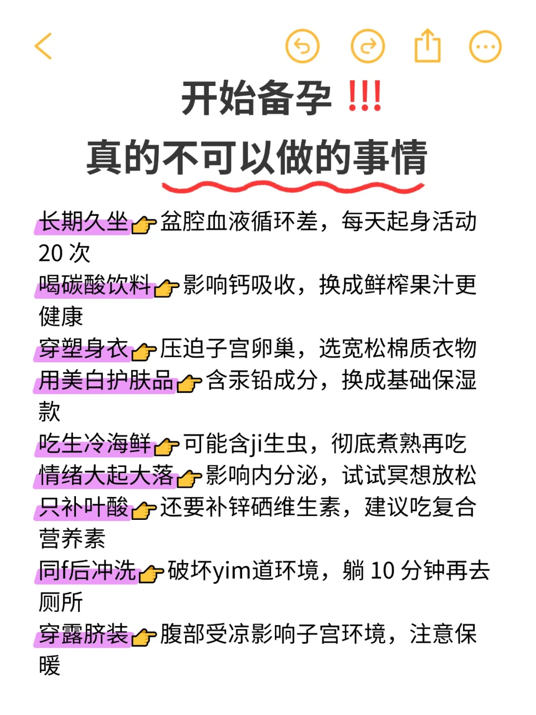 开始备孕，这些事情就要知道了！
