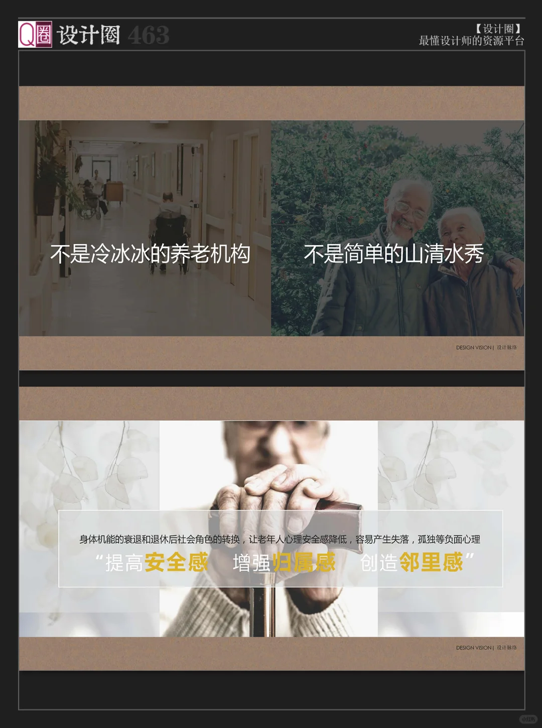 适老化设计｜银发经济｜设计师入局正当时??