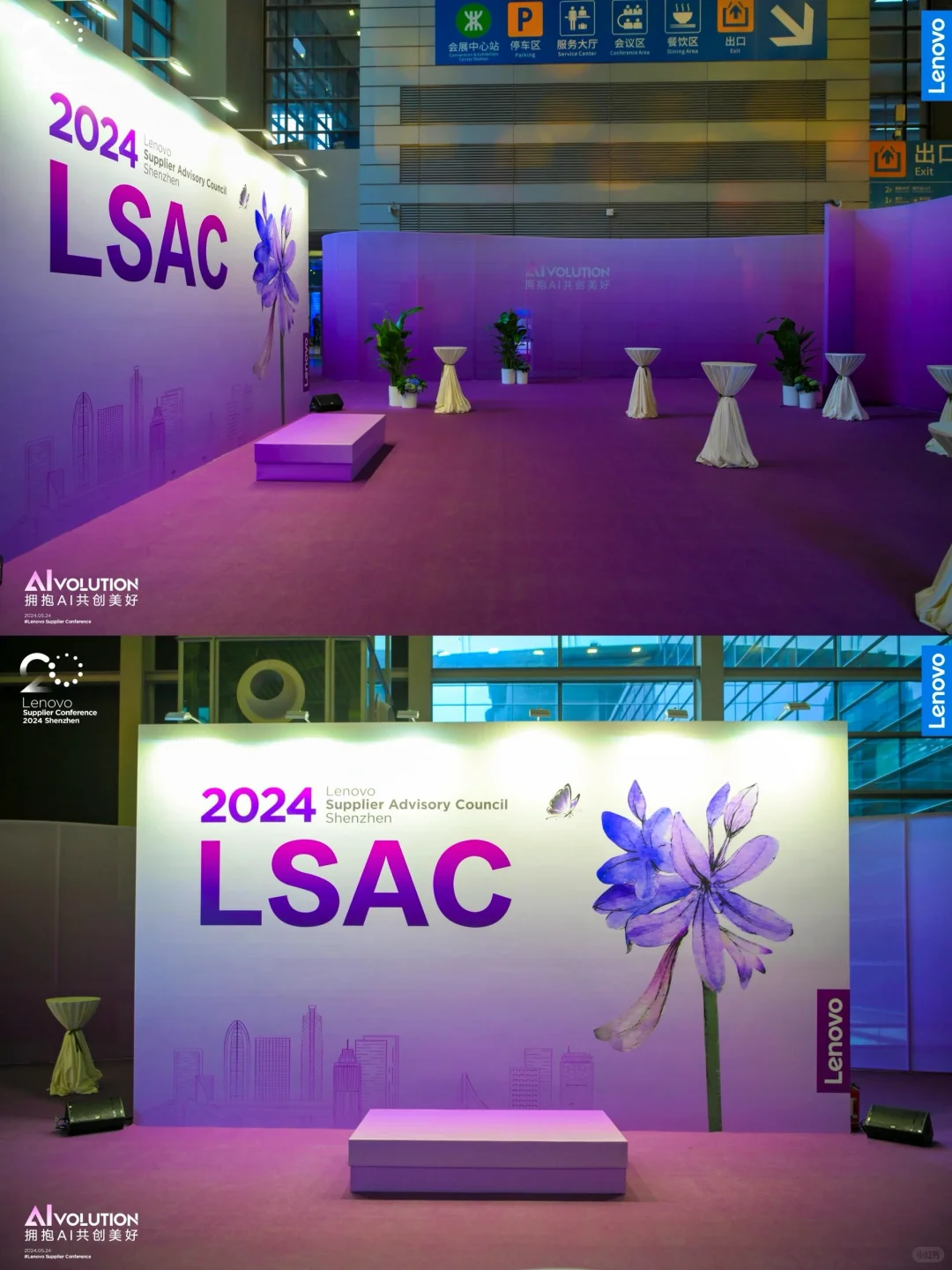 活动策划|联想集团供应商大会