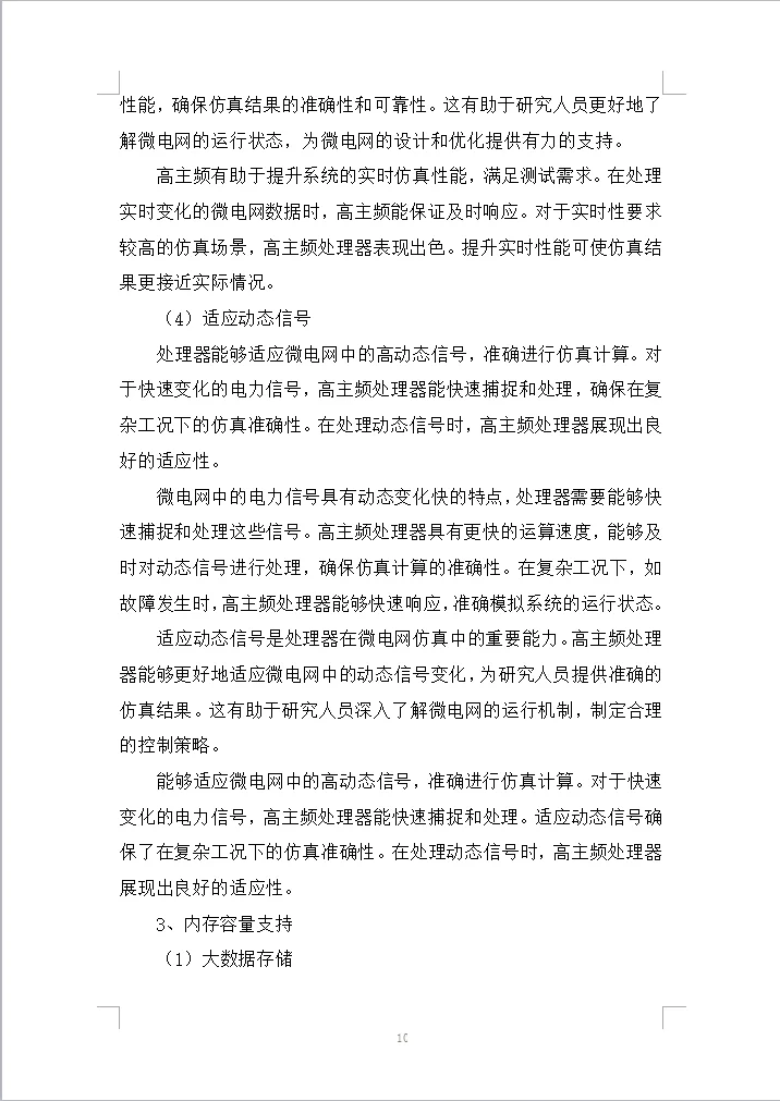 大学微电网CPS仿真测试硬件设备采购项目