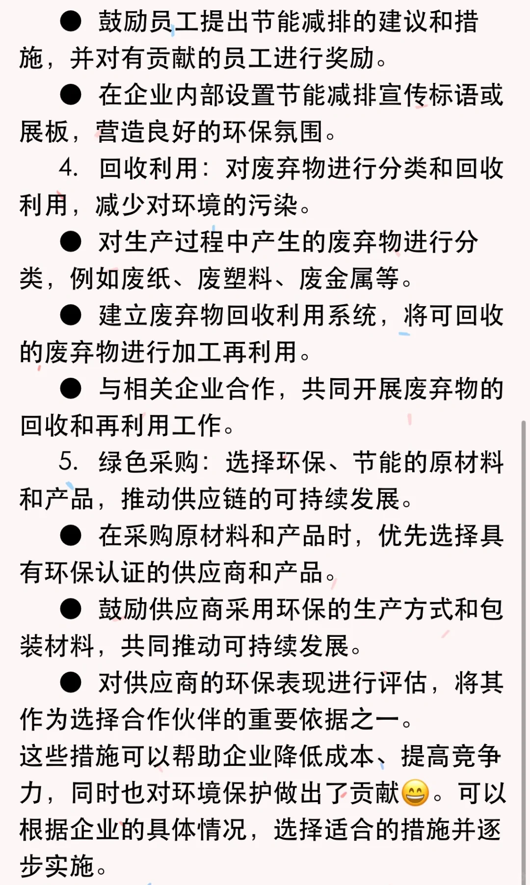 企业怎样节能减排