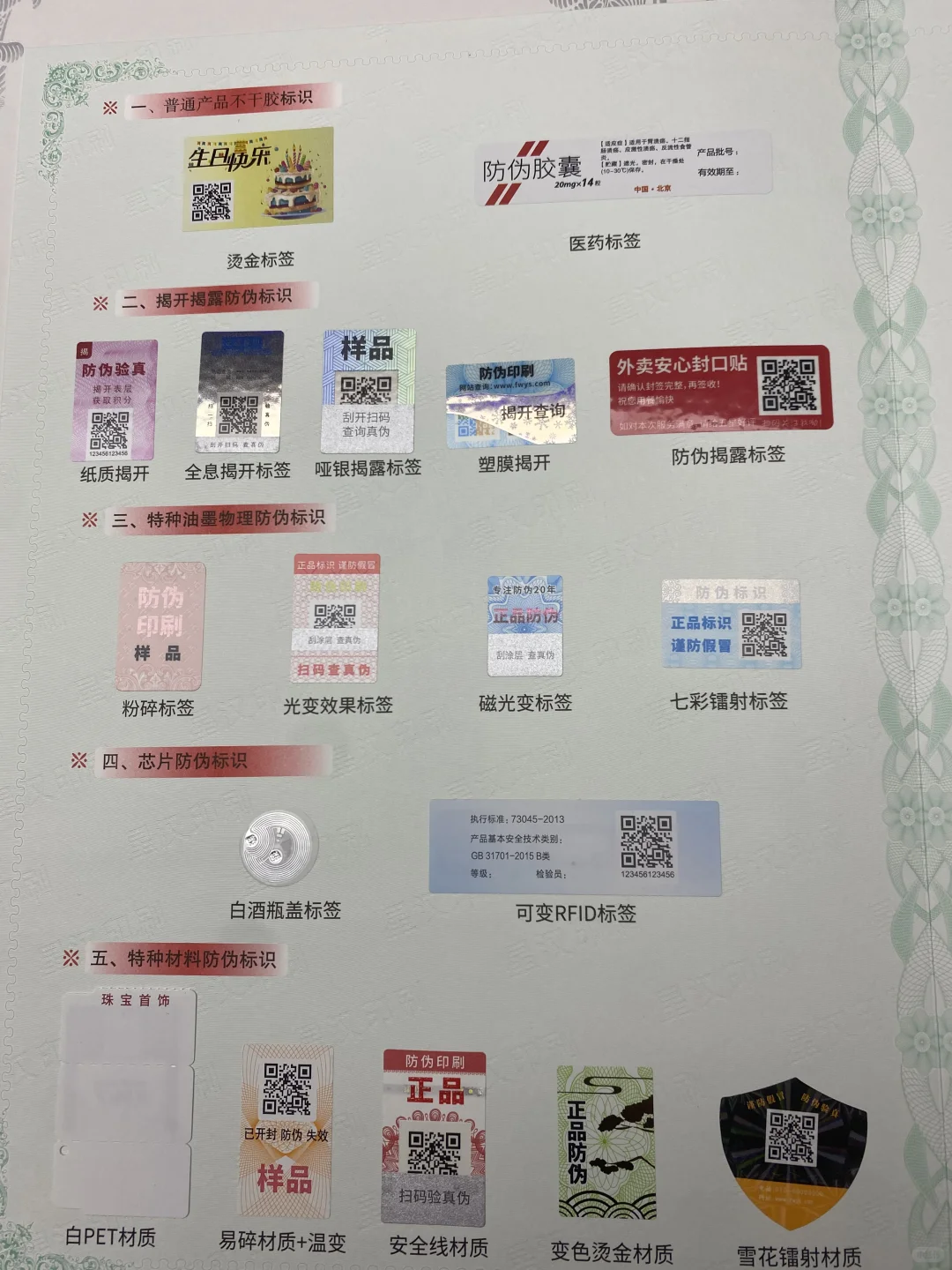 一物一码防伪标签,防伪合格证,防伪证书