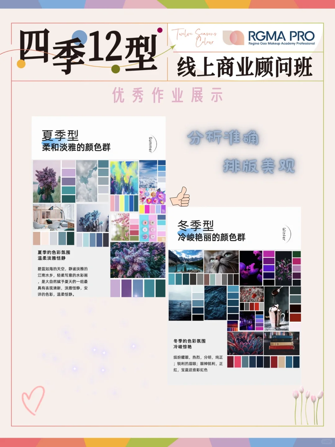 色彩顾问如何培养色感和风格美感