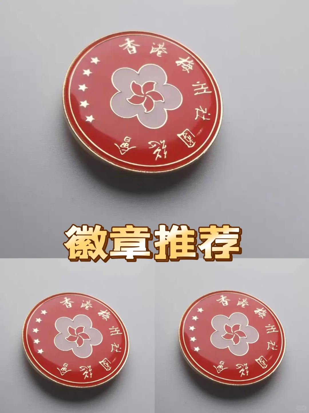 社团徽章推荐?| 烤漆镀金滴胶工艺