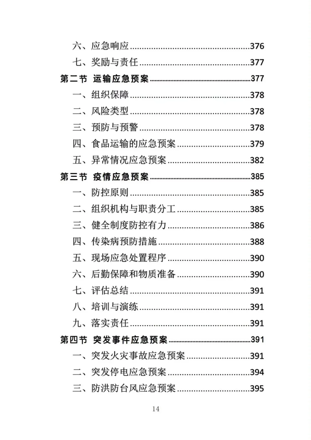 不会写生鲜超市供货投标方案的投标人看过来