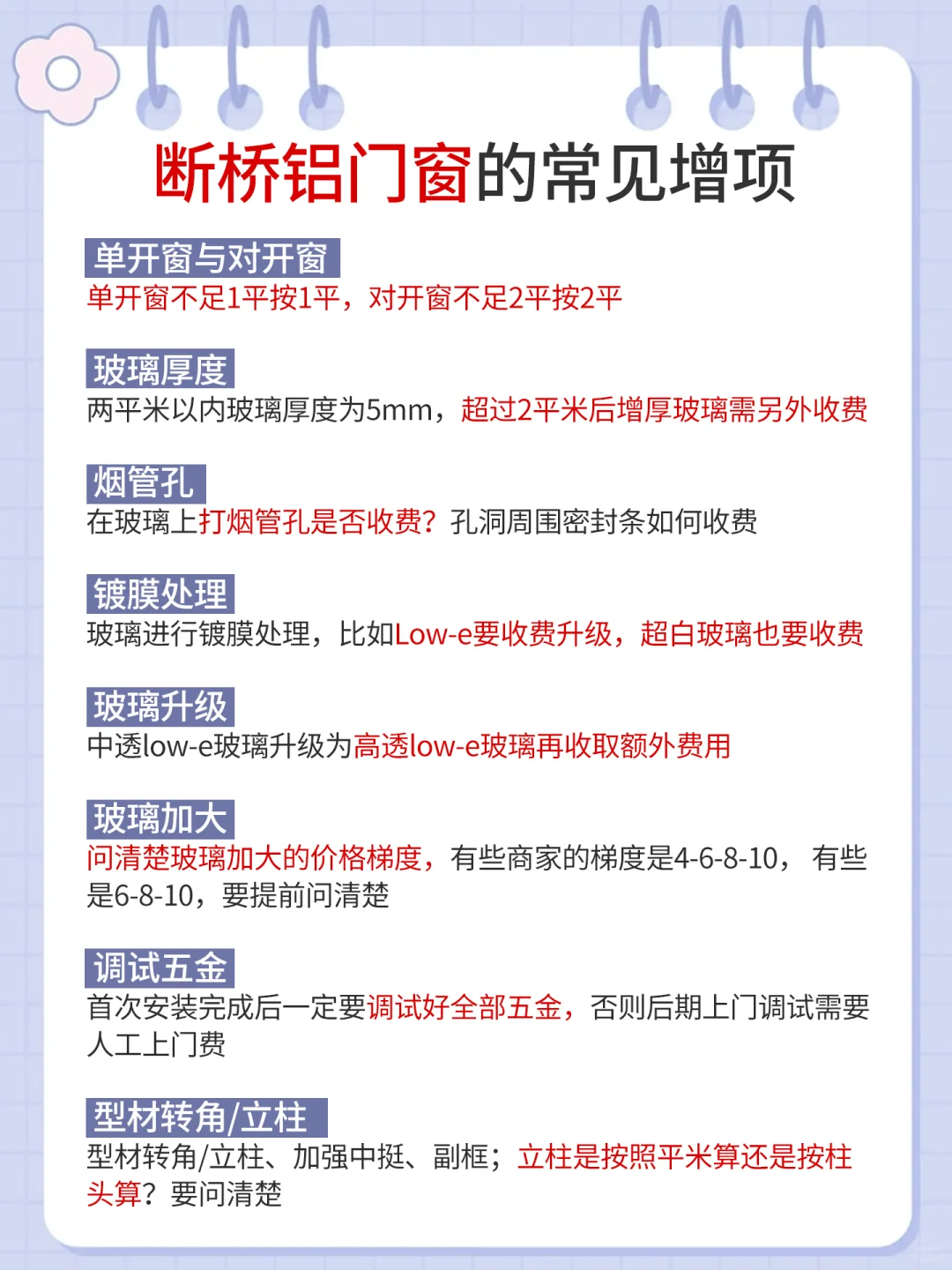 装了两套房的劝告：断桥铝门窗慎选！！
