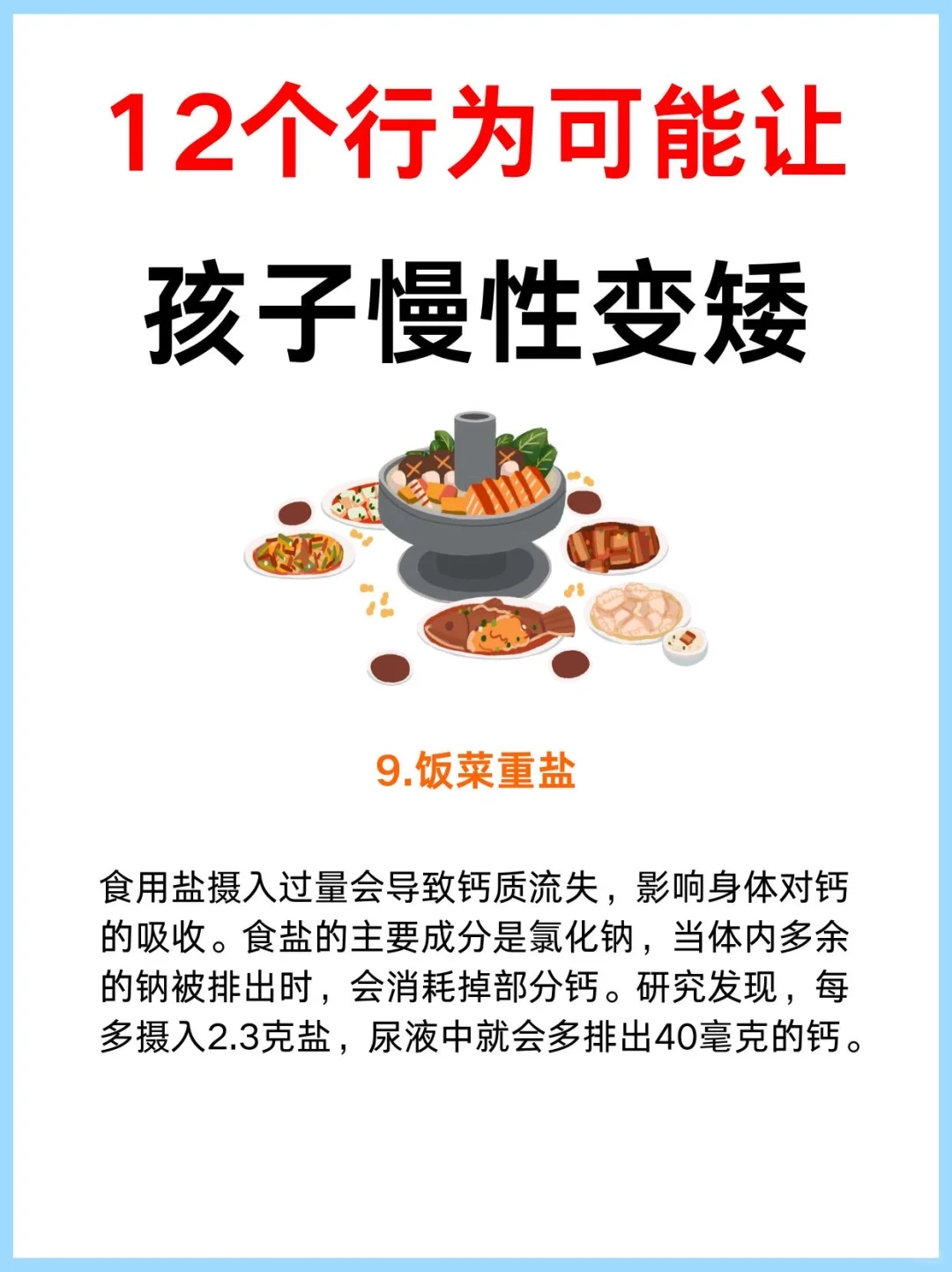 让孩子身高“蹿一窜”!助力长高,这12个关键点