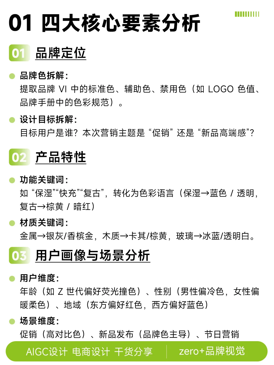 配色全流程6步打造高效方案