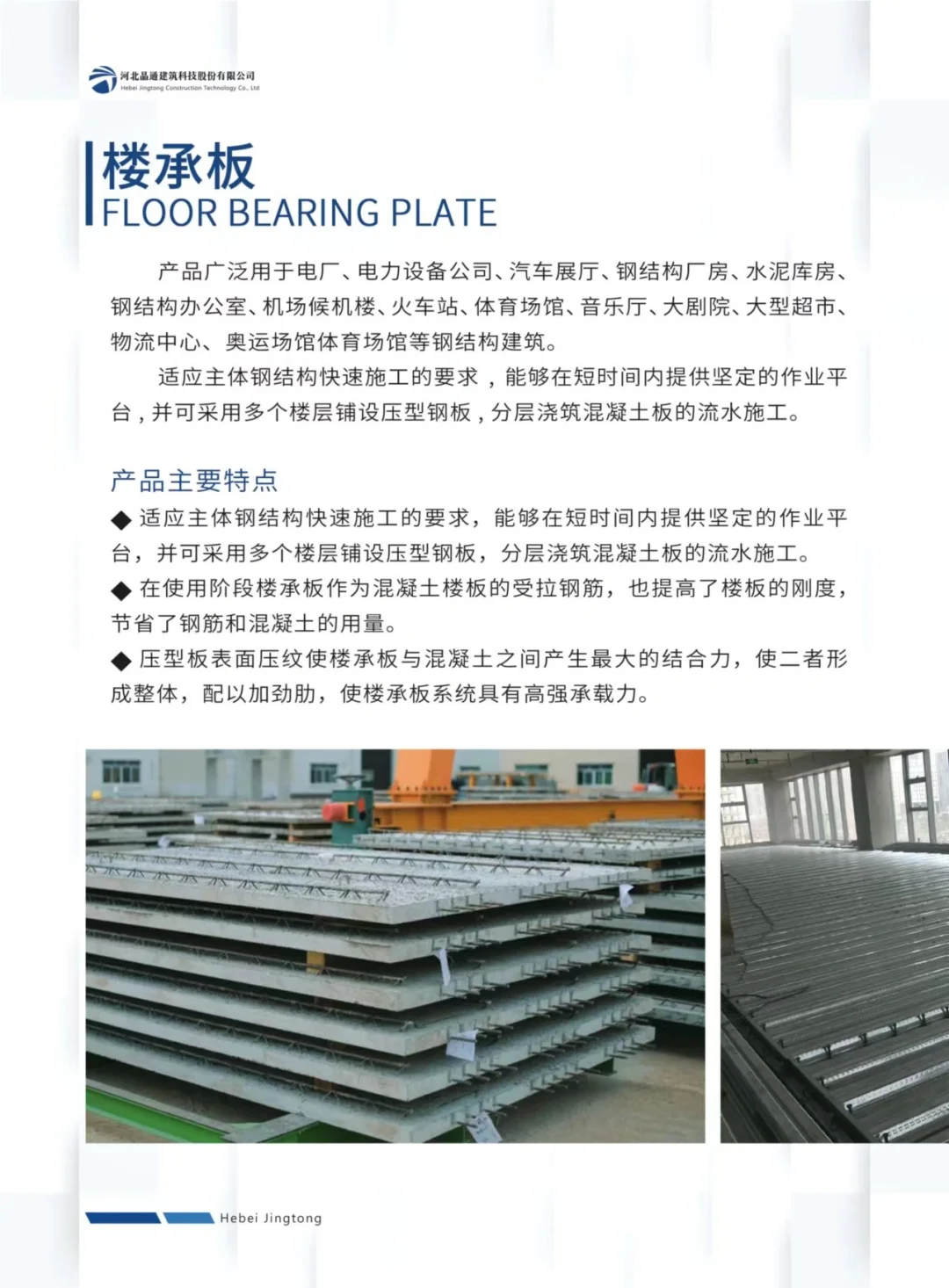 河北晶通产品丰富值得信赖