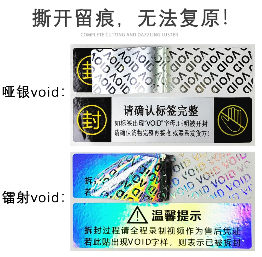 撕开留痕的封口贴，你见过吗？