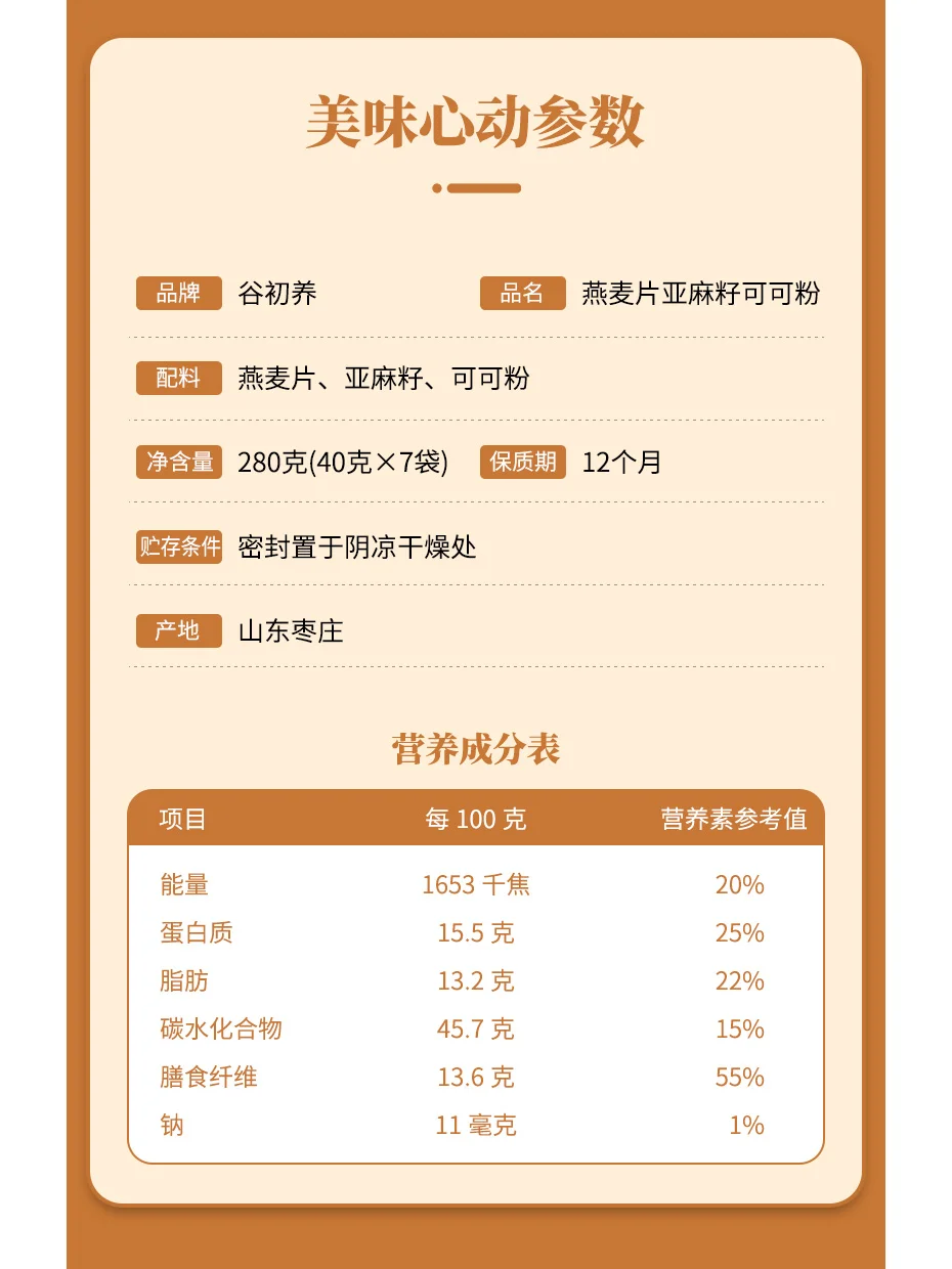 燕麦片详情页设计