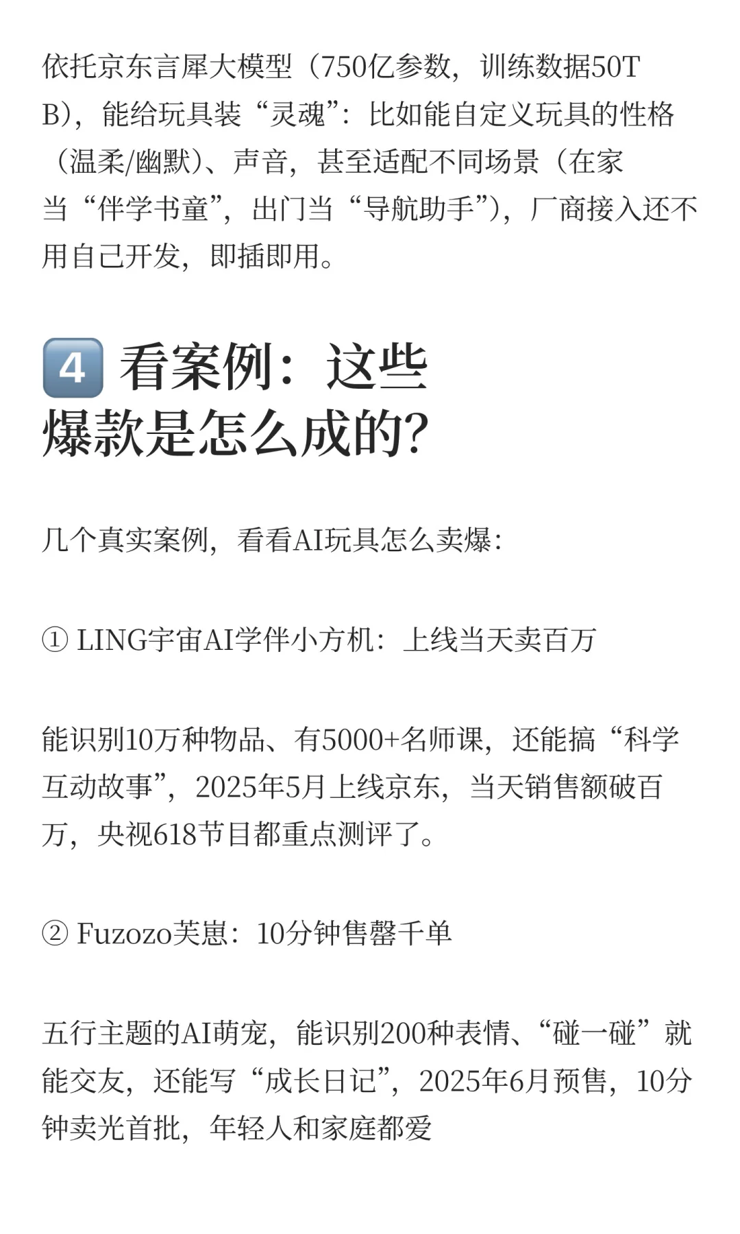 AI玩具千亿赛道！京东白皮书核心都在这