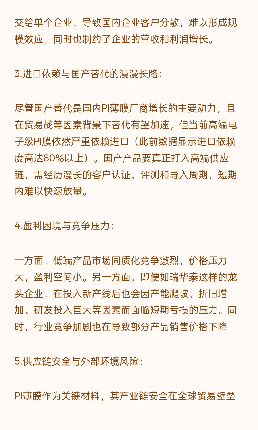 聚酰亚胺（PI）薄膜行业浅析