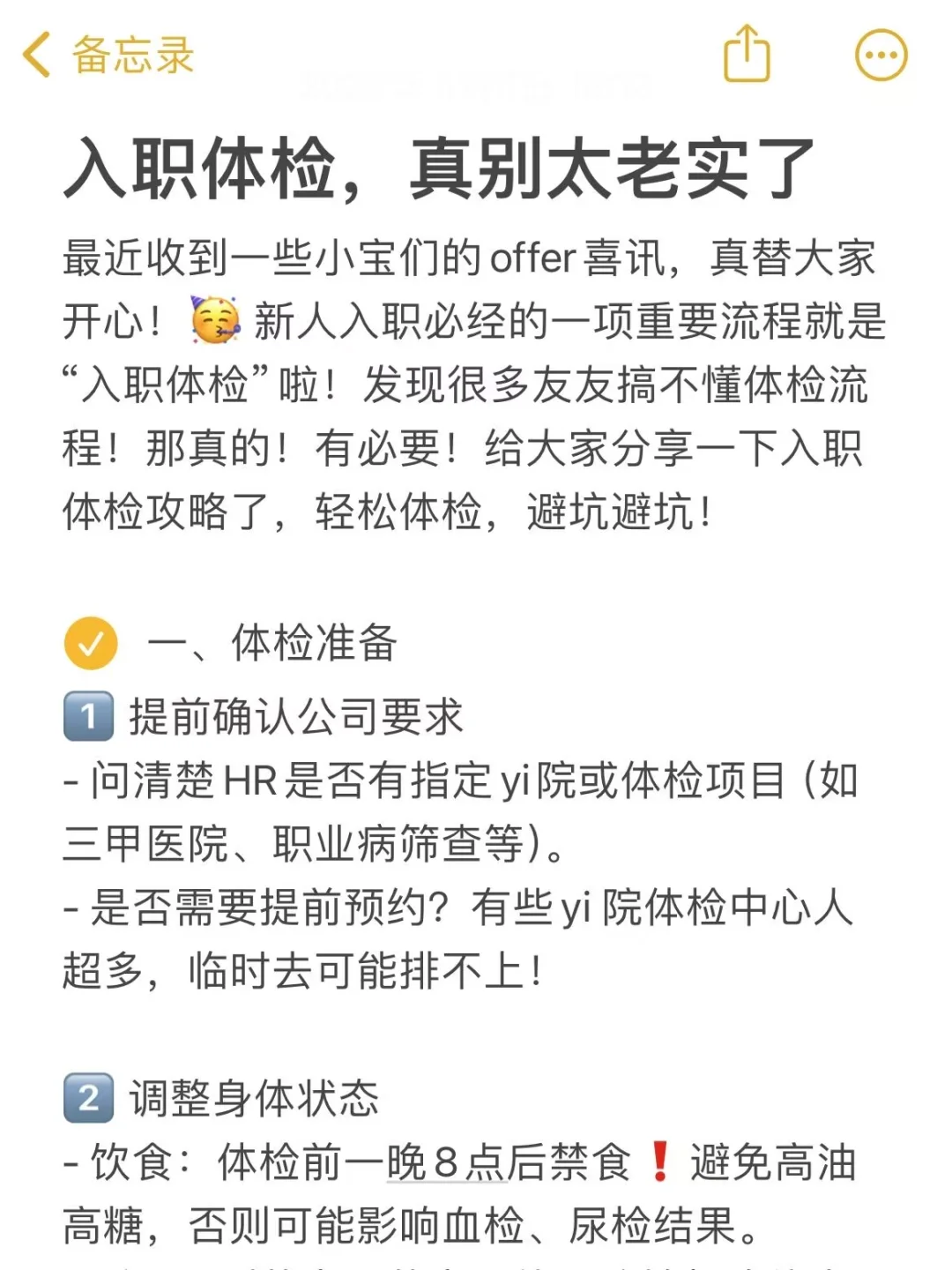 入职体检，真别太老实了！