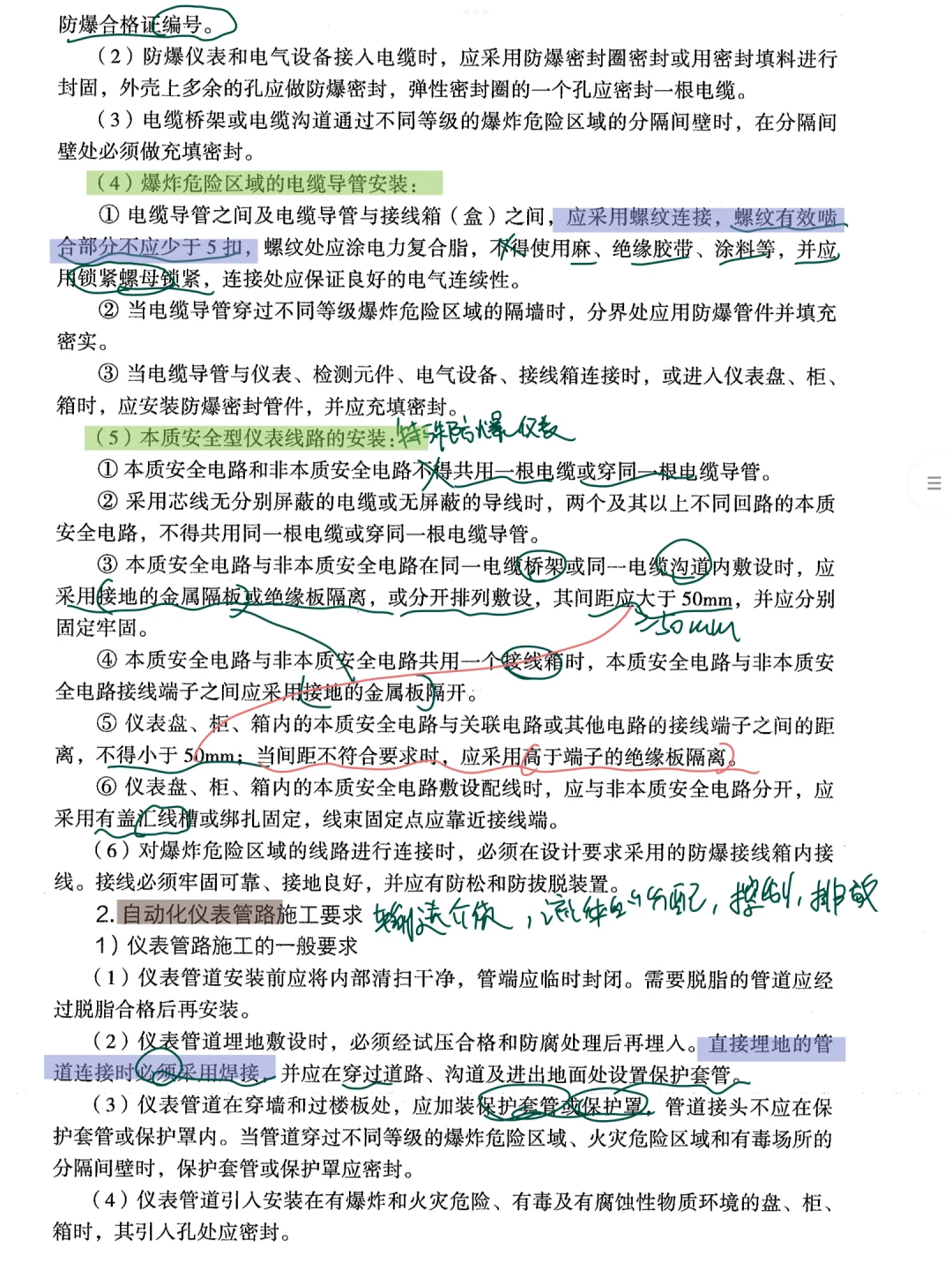 一建机电2024教材—4.4 自动化仪表