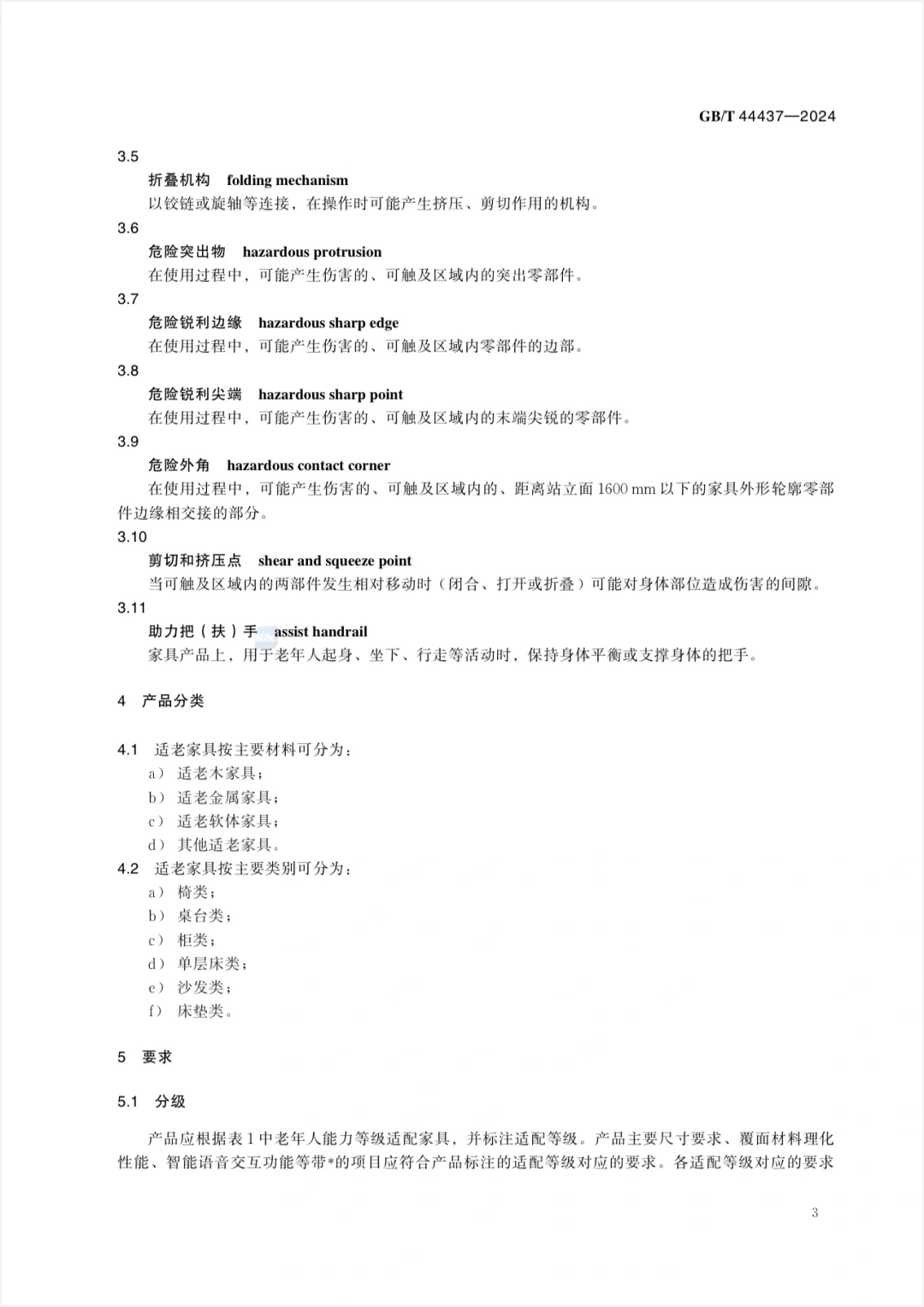 3月适老家具标准正式实施，买家具有据可查！