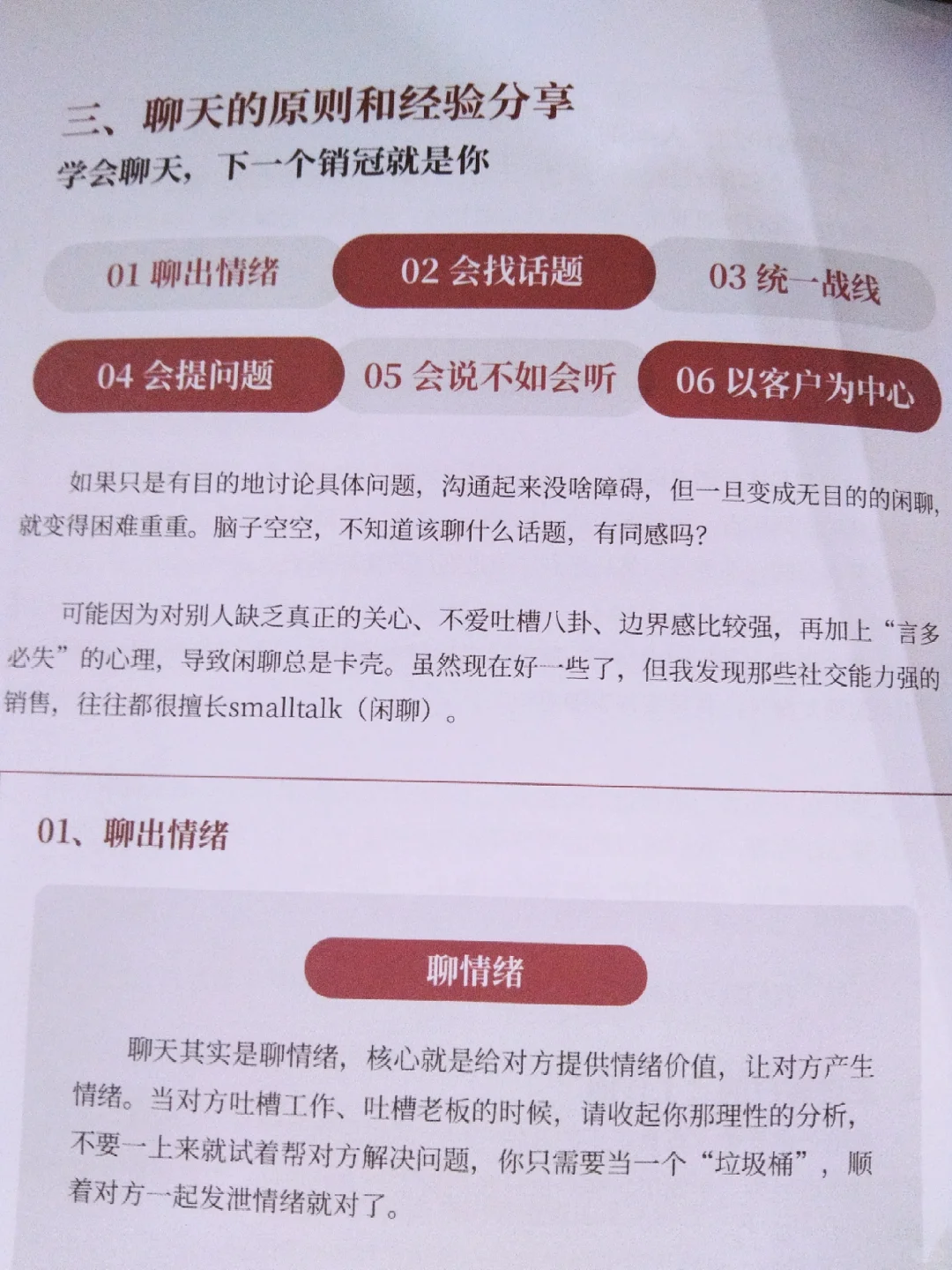 把客户聊开心,你就是最强销冠!