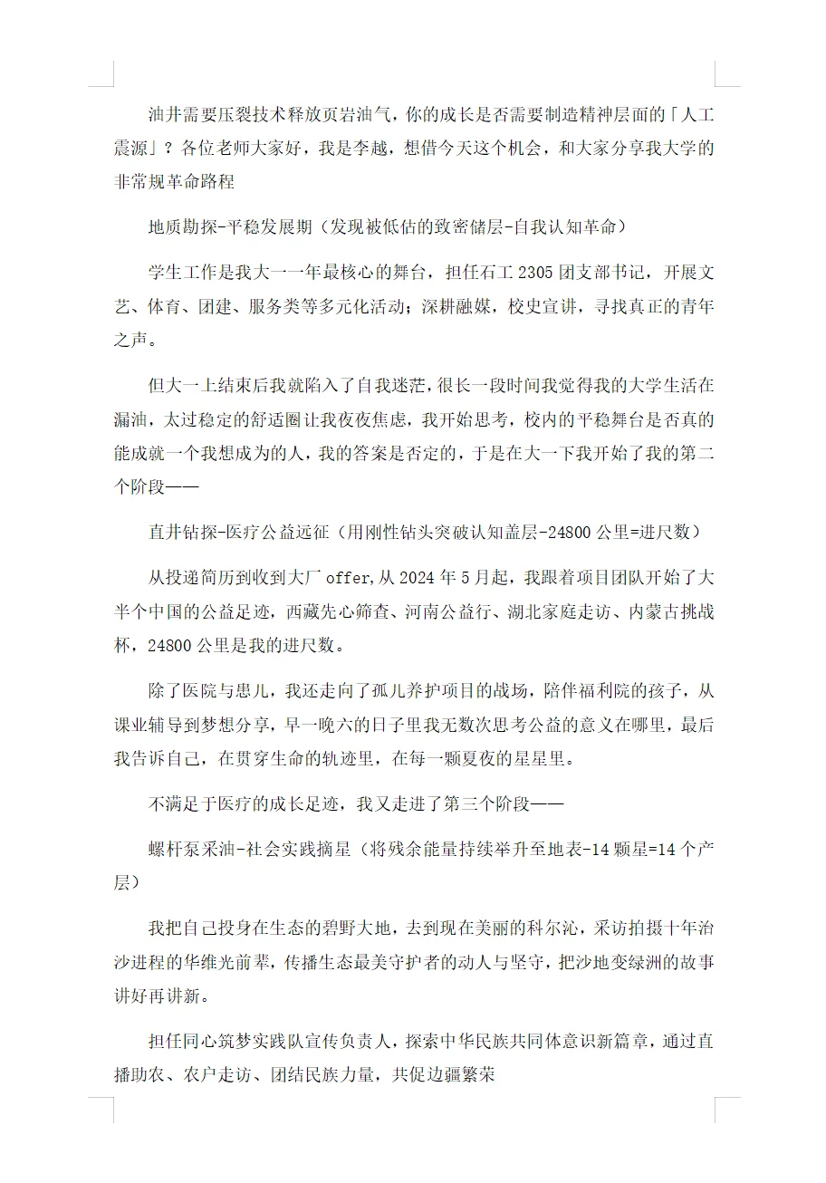 奖学金答辩|如何讲好故事(附答辩稿)