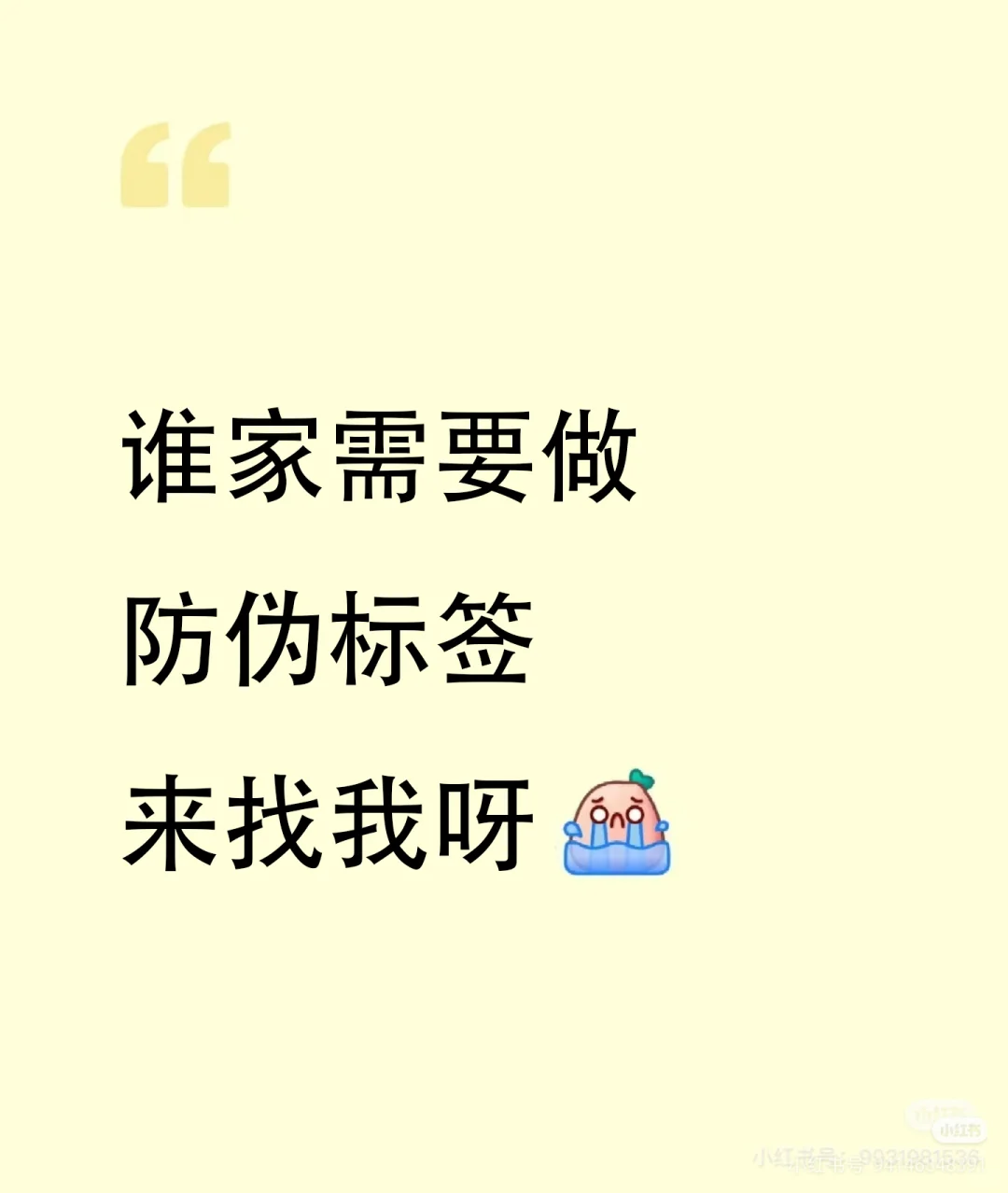 防伪标签源头厂家