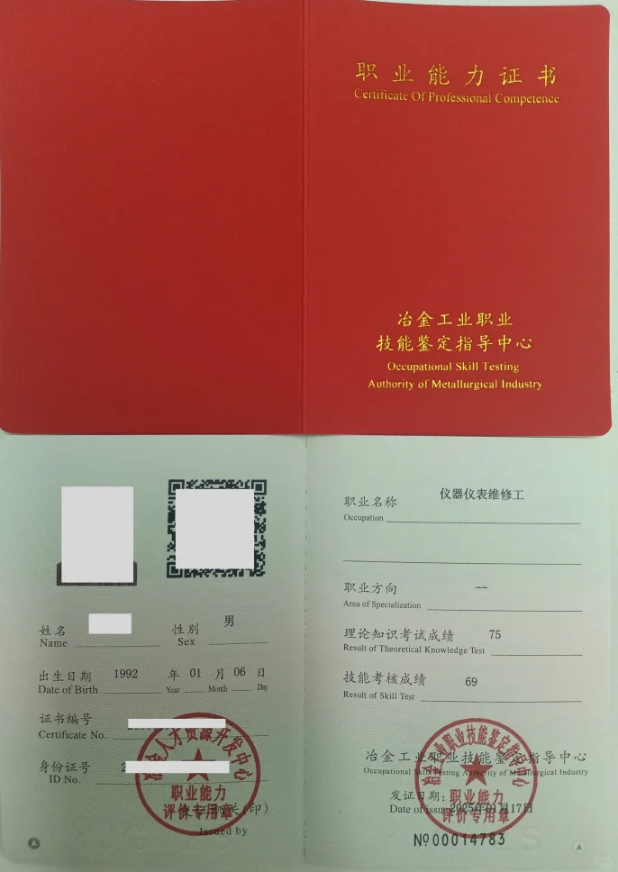 【冶金颁发】仪器仪表维修工证怎么考❓