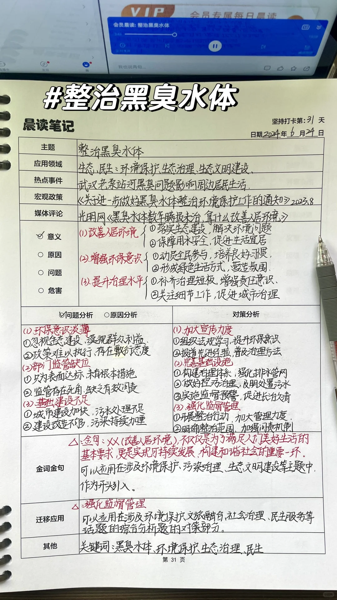 考上啦粉笔晨读笔记Day31局长们上班啦