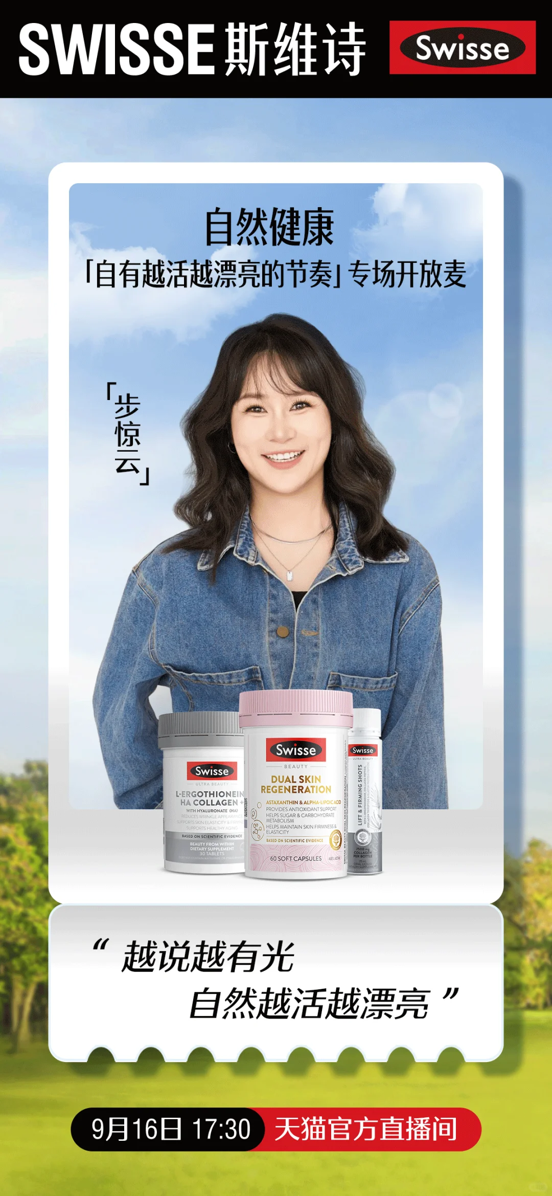 限时开麦?解锁步惊云自信发光的漂亮秘诀