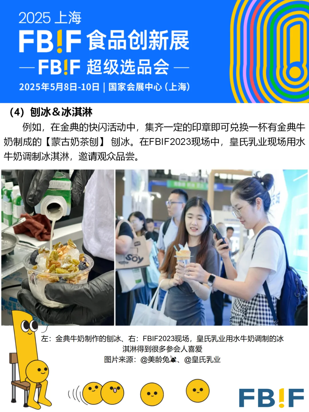 策划灵感 | 花式特调混战!