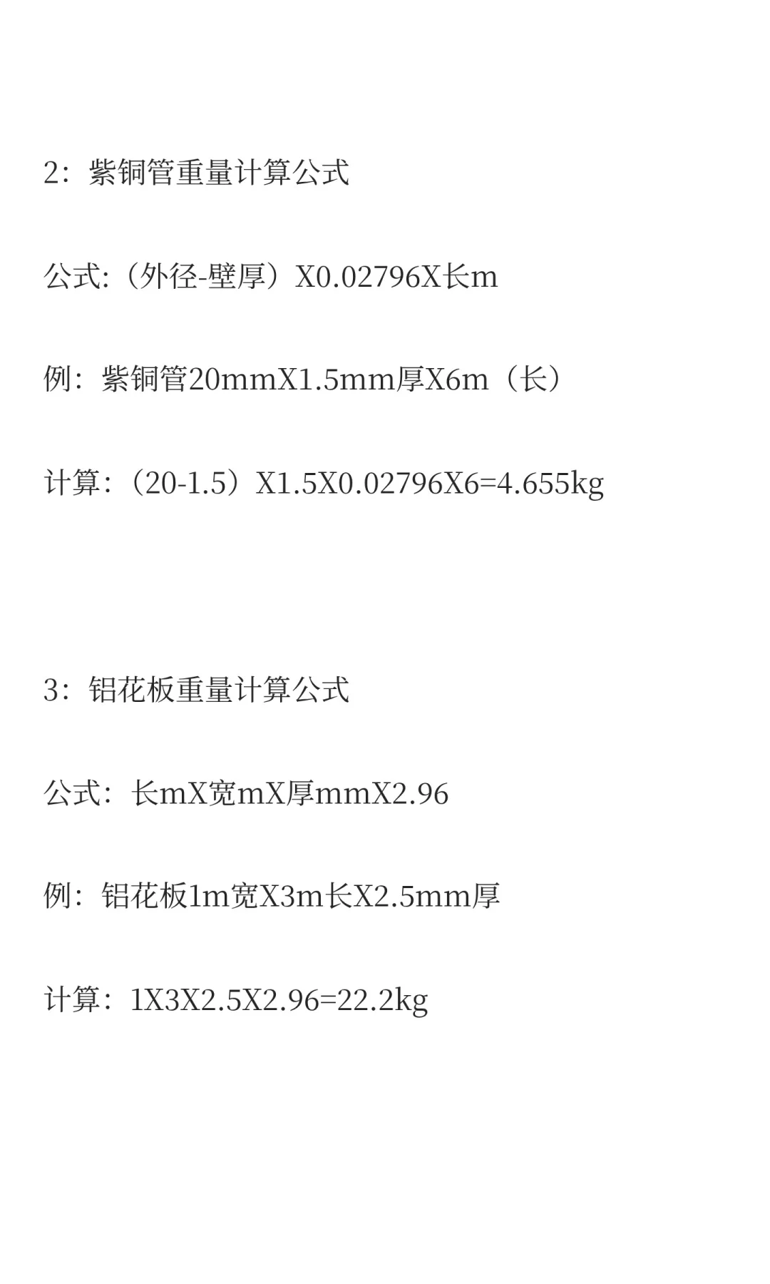 采购必知：各类钢材重量计算公式！