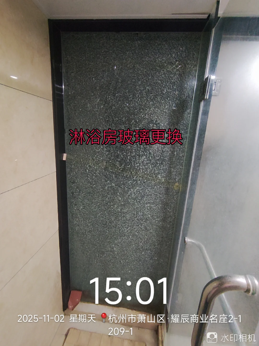 萧山区耀辰商业名座淋浴房玻璃更换