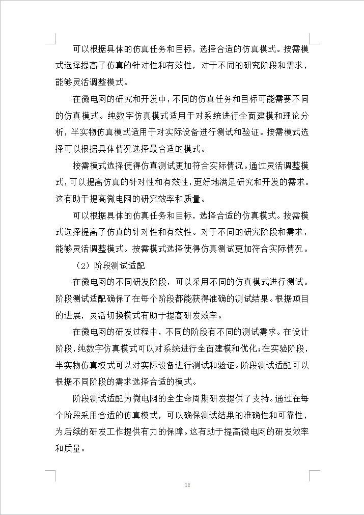 大学微电网CPS仿真测试硬件设备采购项目