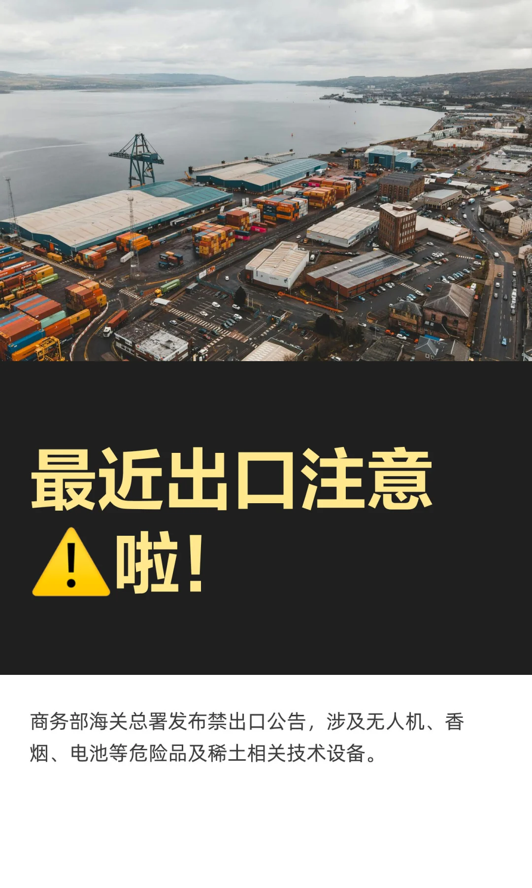 最近出口注意⚠️啦！