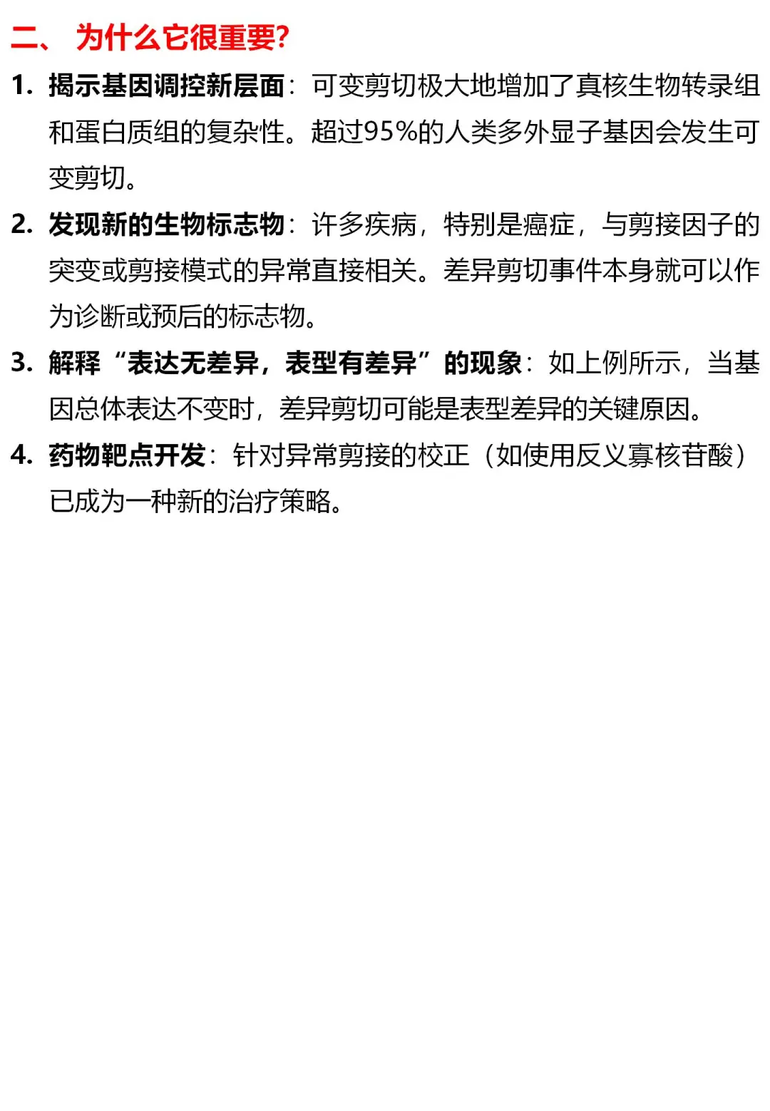 生信分析之差异可变剪切分析