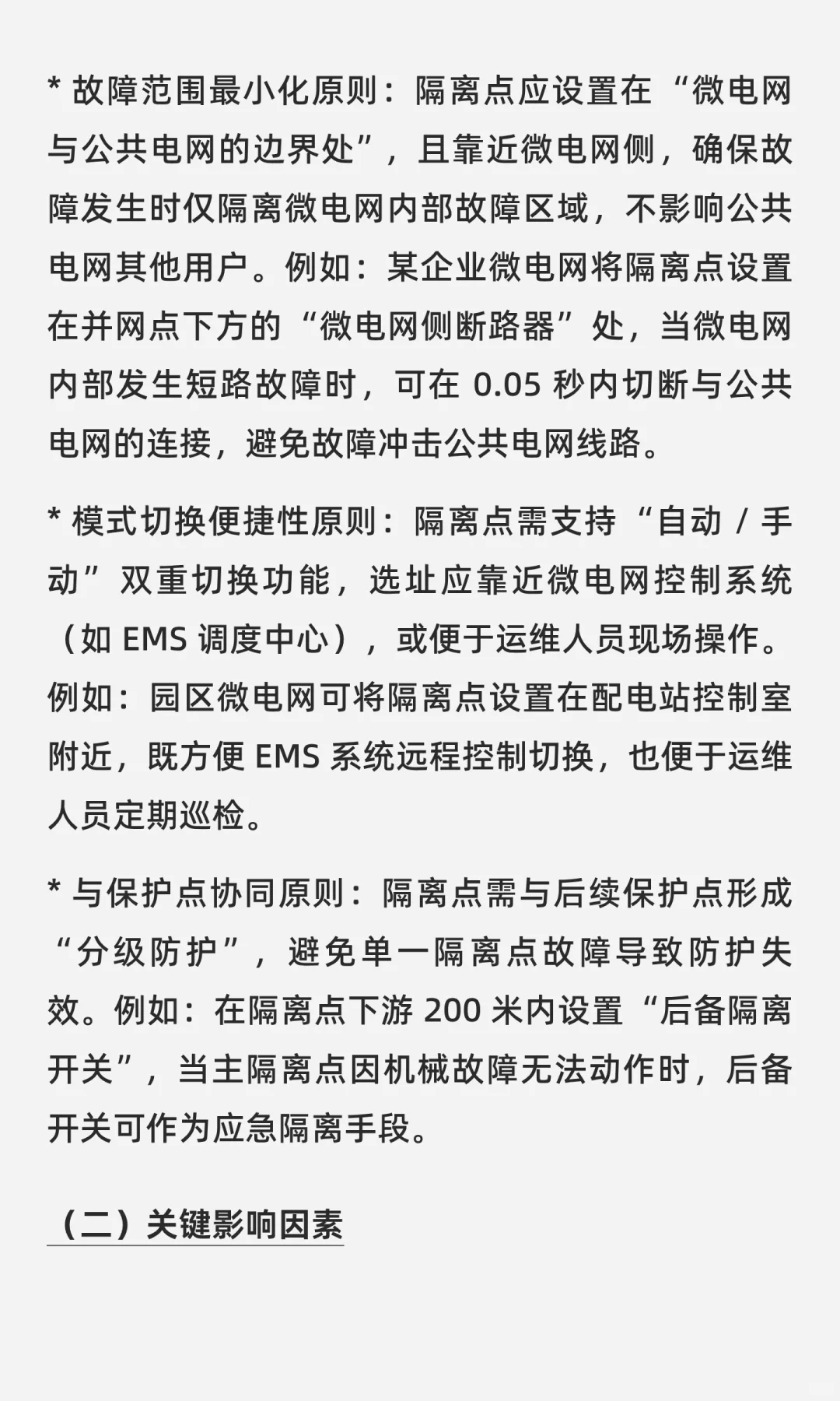 西格电力直供微电网设计①：并网点、隔离点