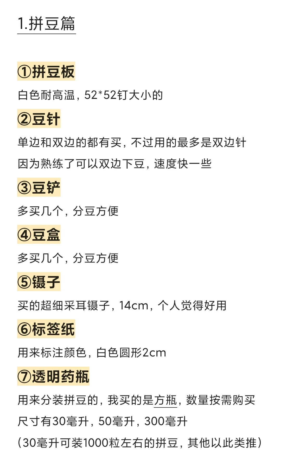 拼豆工具分享｜新手参考